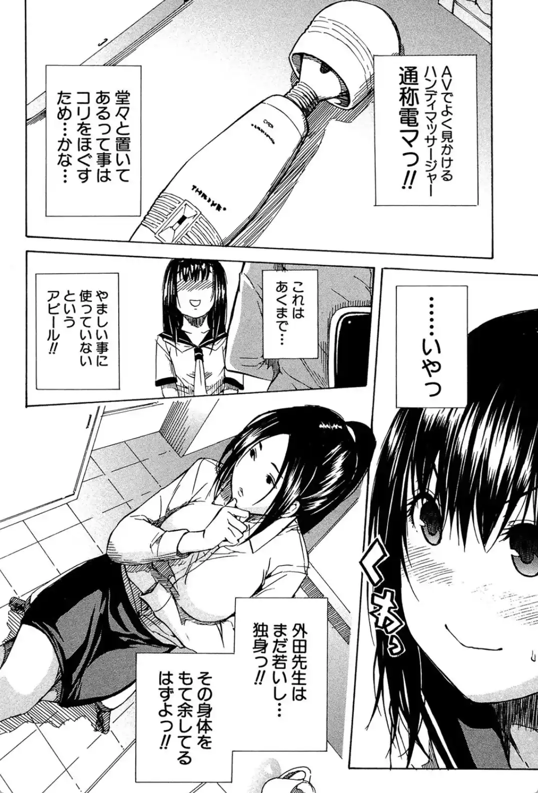 頭の中はいつも卑猥妄想中 - 007