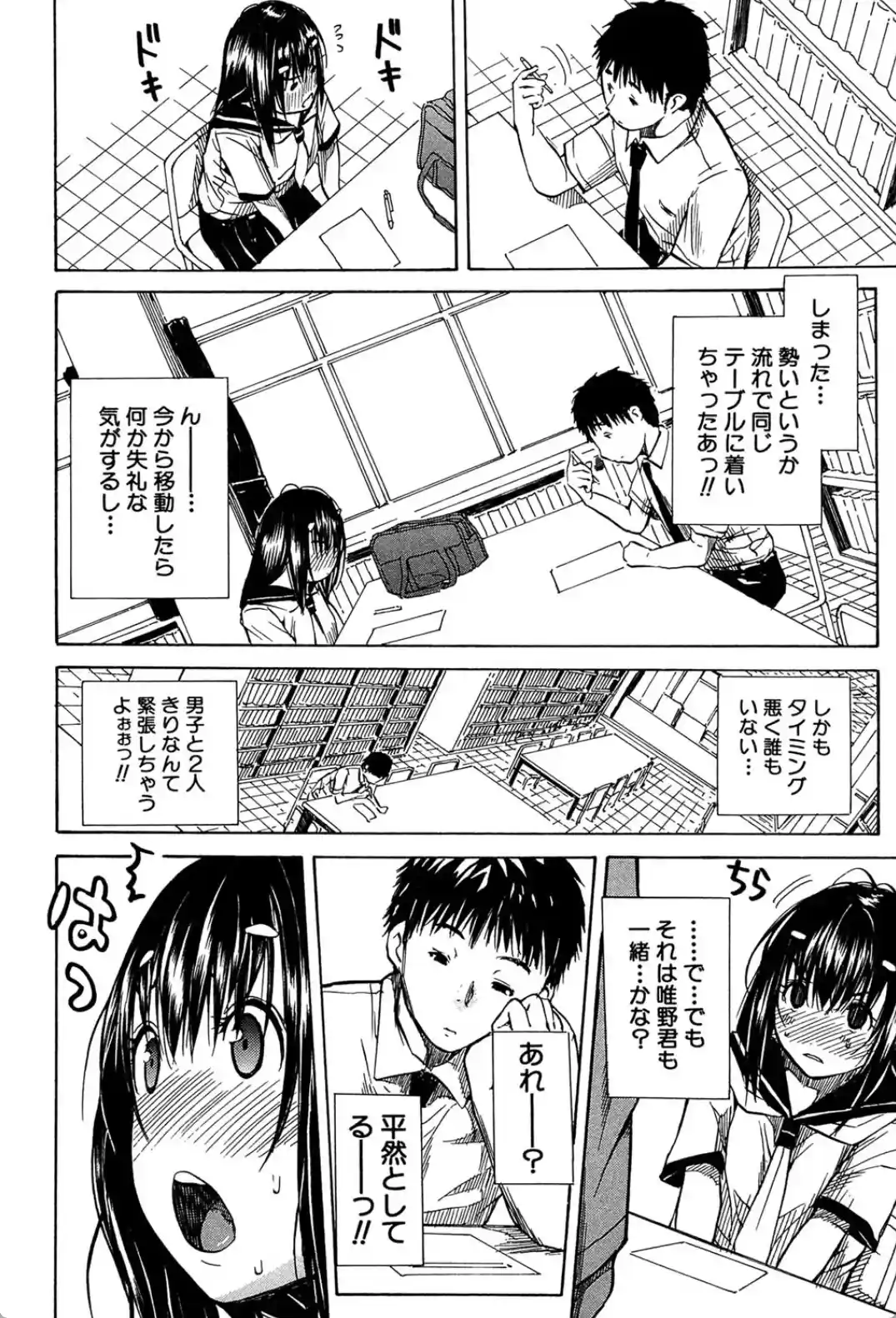 頭の中はいつも卑猥妄想中 - 011