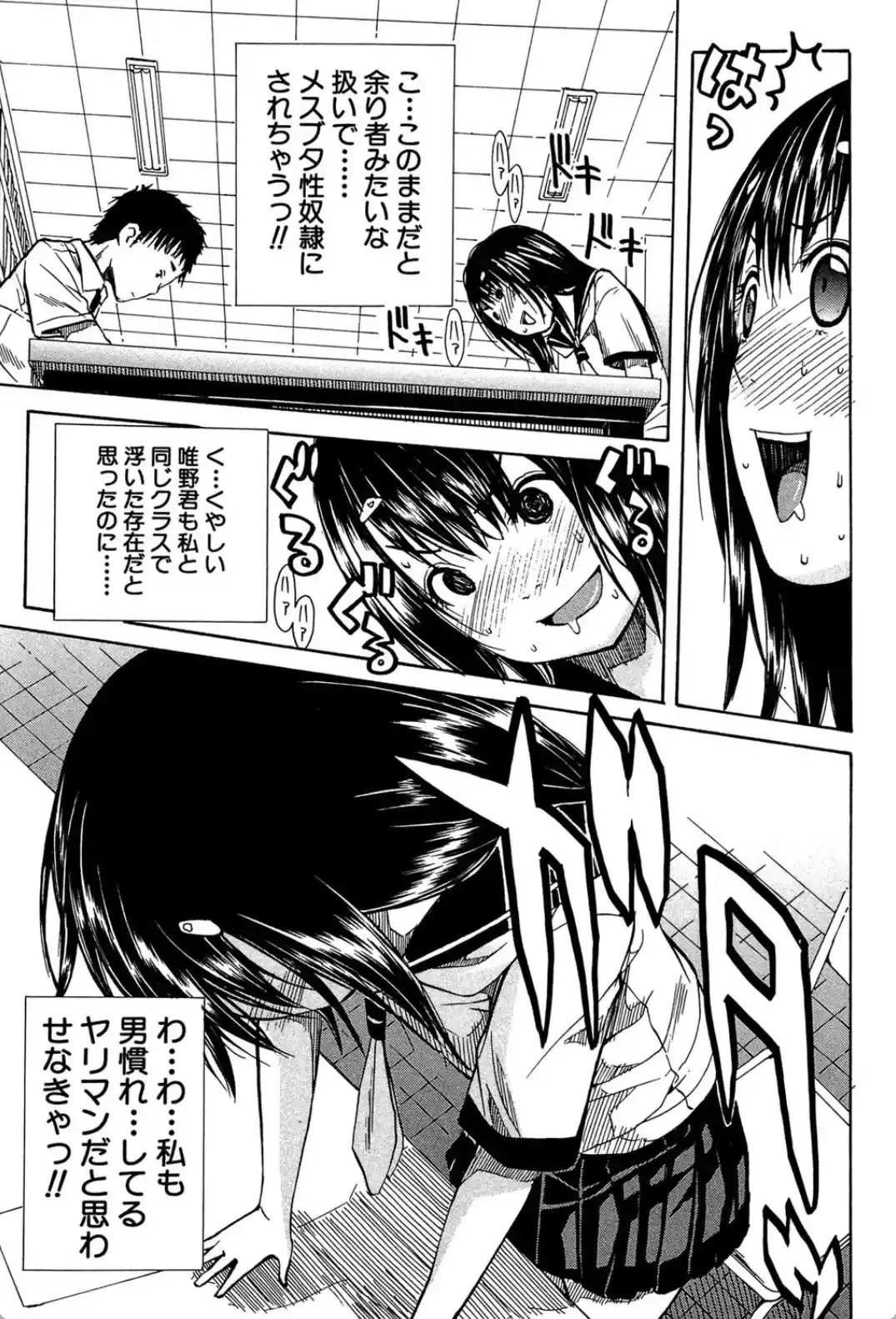 頭の中はいつも卑猥妄想中 - 014