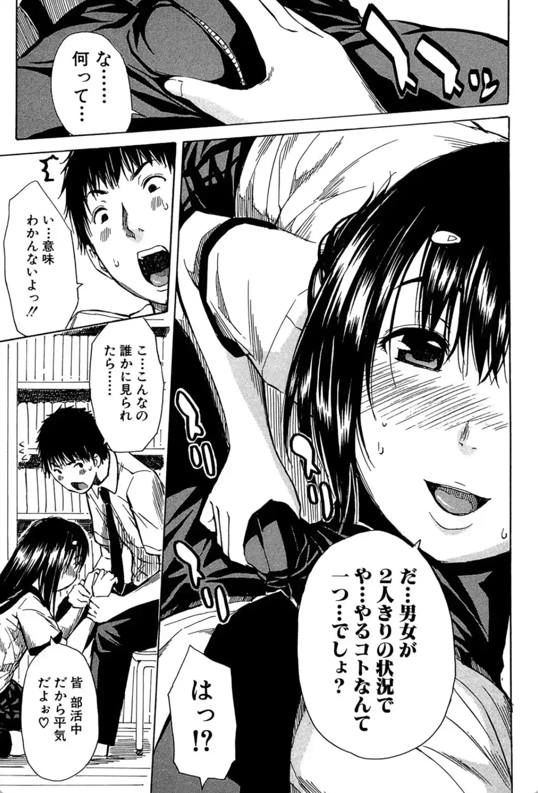 頭の中はいつも卑猥妄想中 - 016