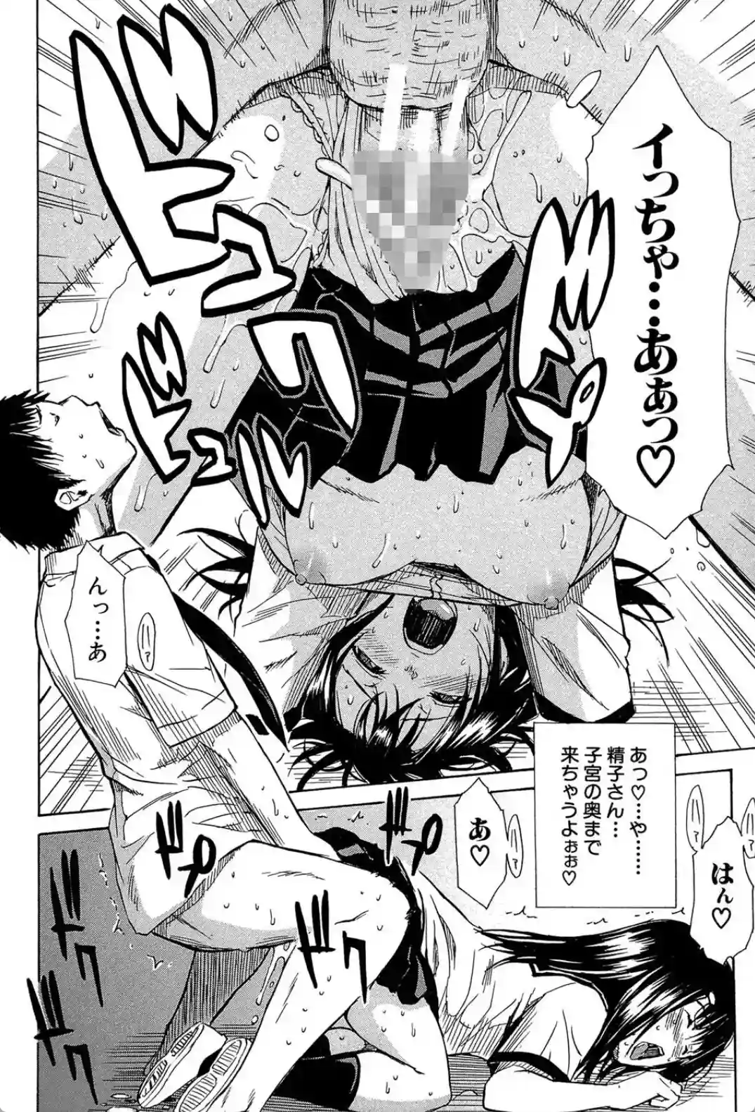 頭の中はいつも卑猥妄想中 - 033