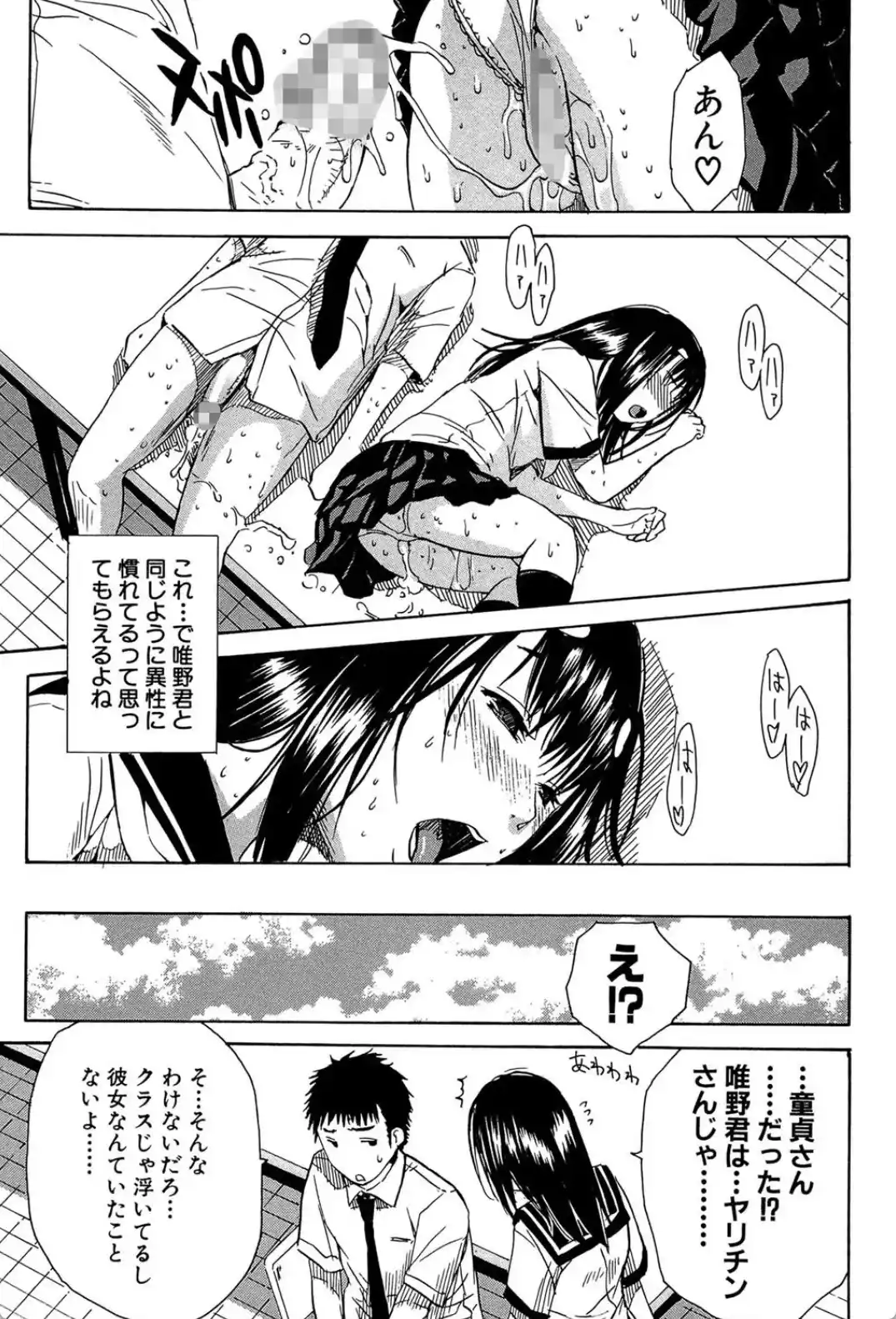 頭の中はいつも卑猥妄想中 - 034