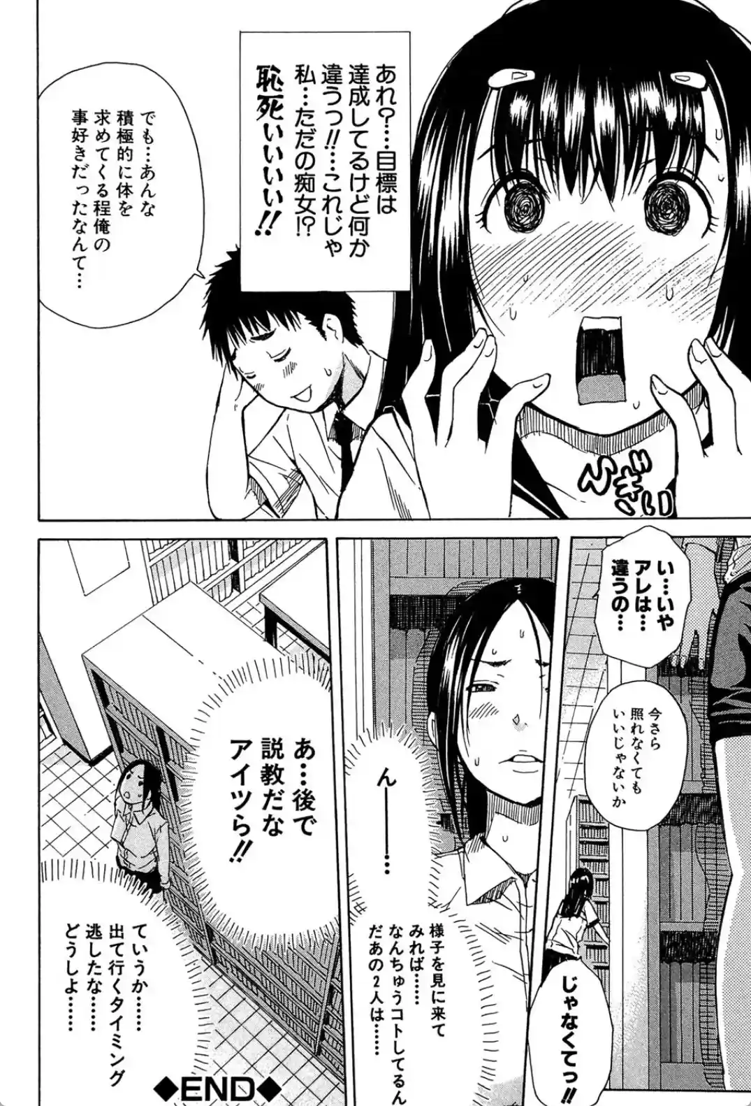 頭の中はいつも卑猥妄想中 - 035