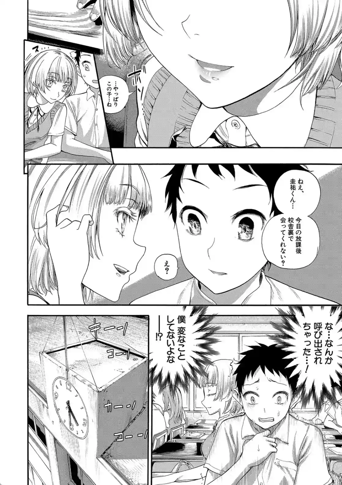 満開！ハーレムスクール - 005