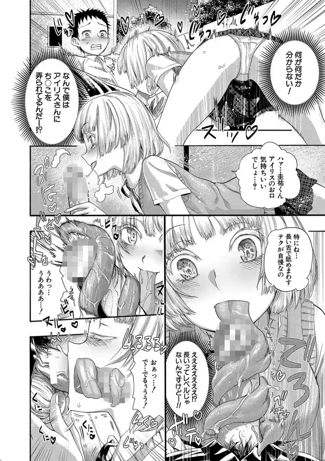 満開！ハーレムスクール - 011
