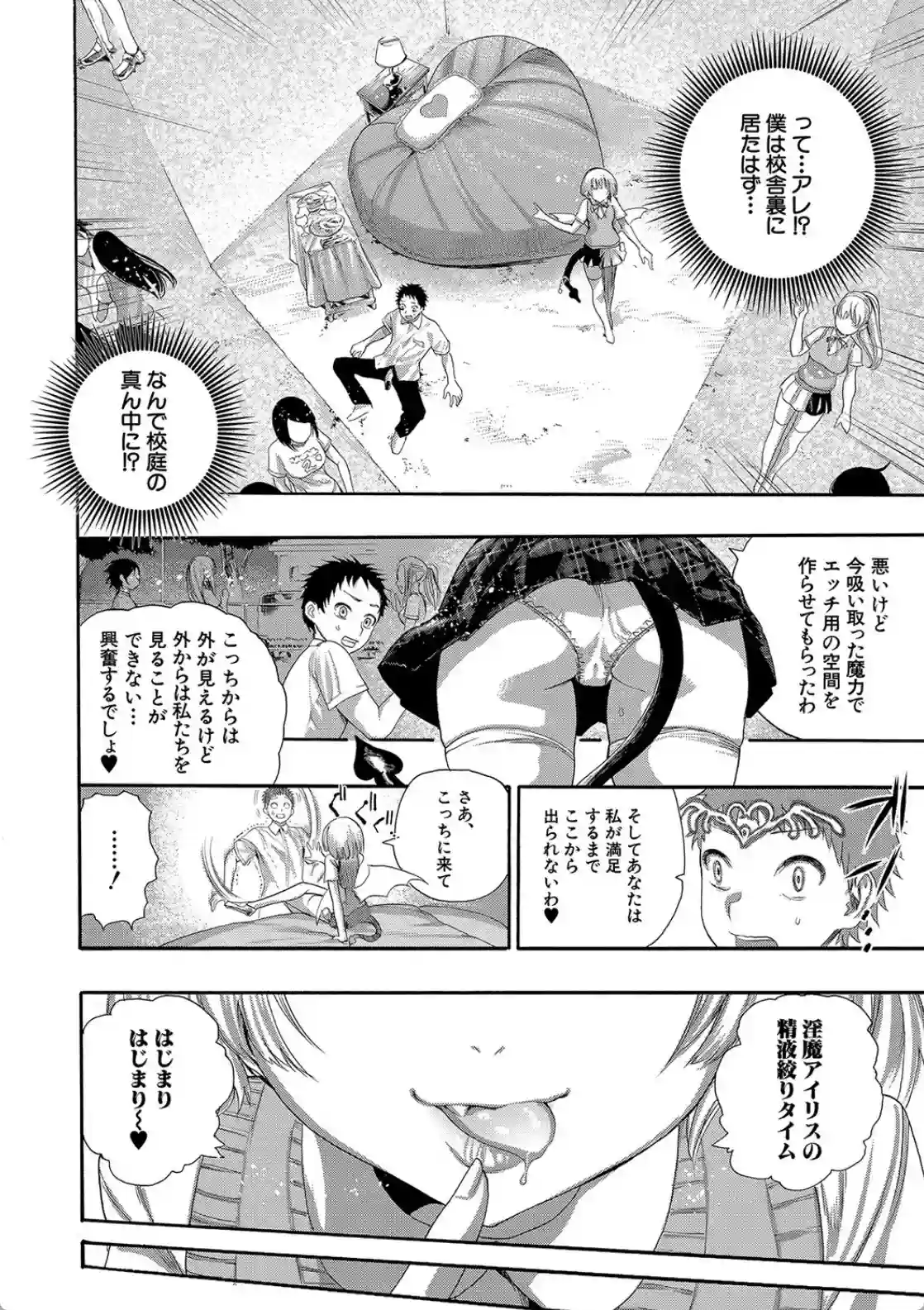 満開！ハーレムスクール - 015