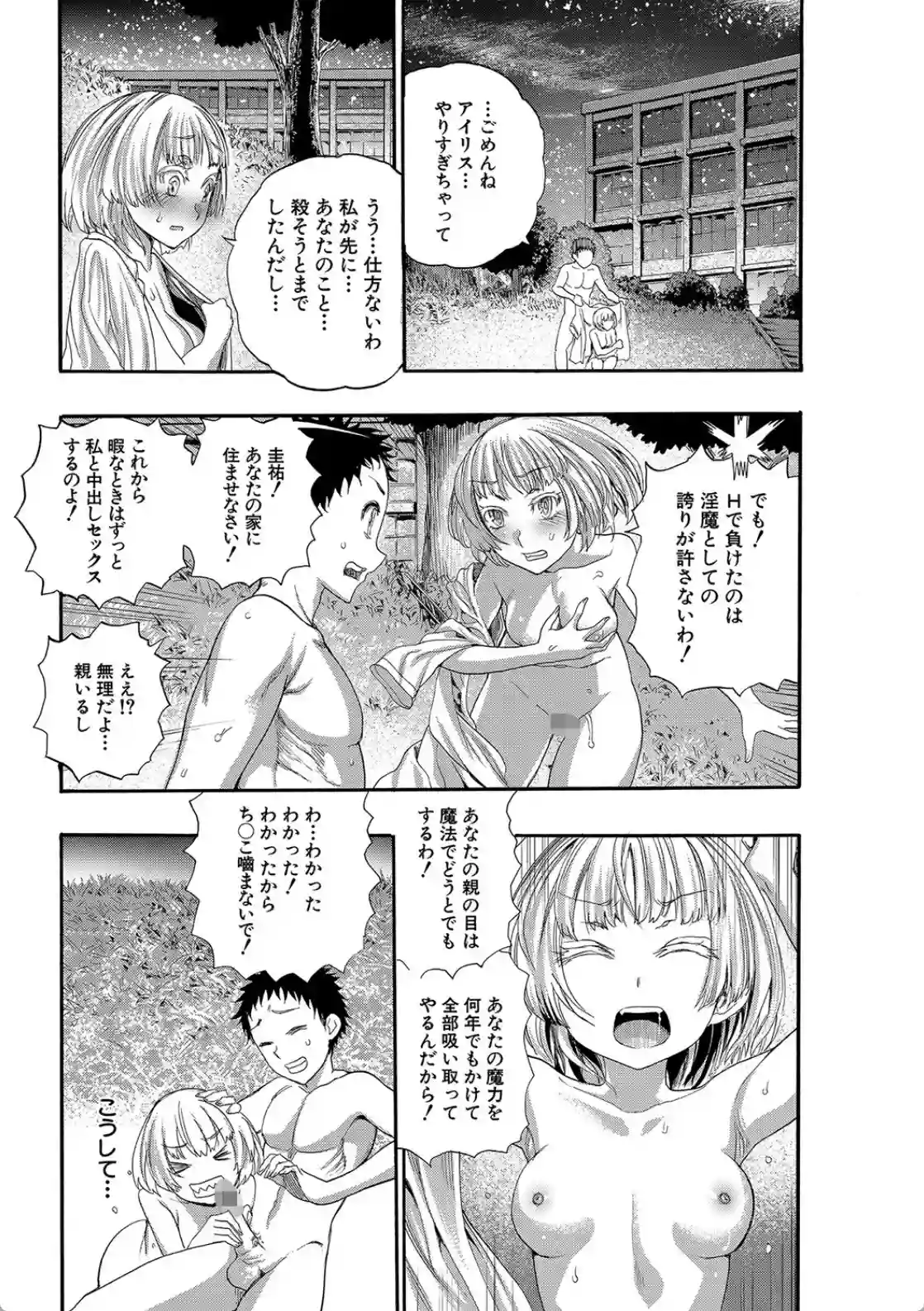 満開！ハーレムスクール - 036