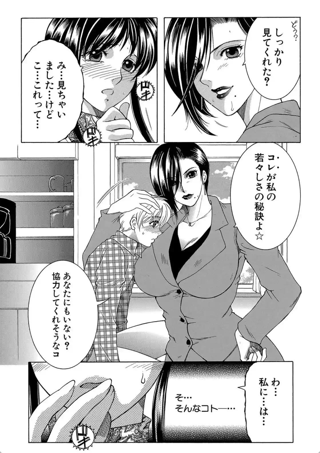 ボクの恋愛白書 - 011