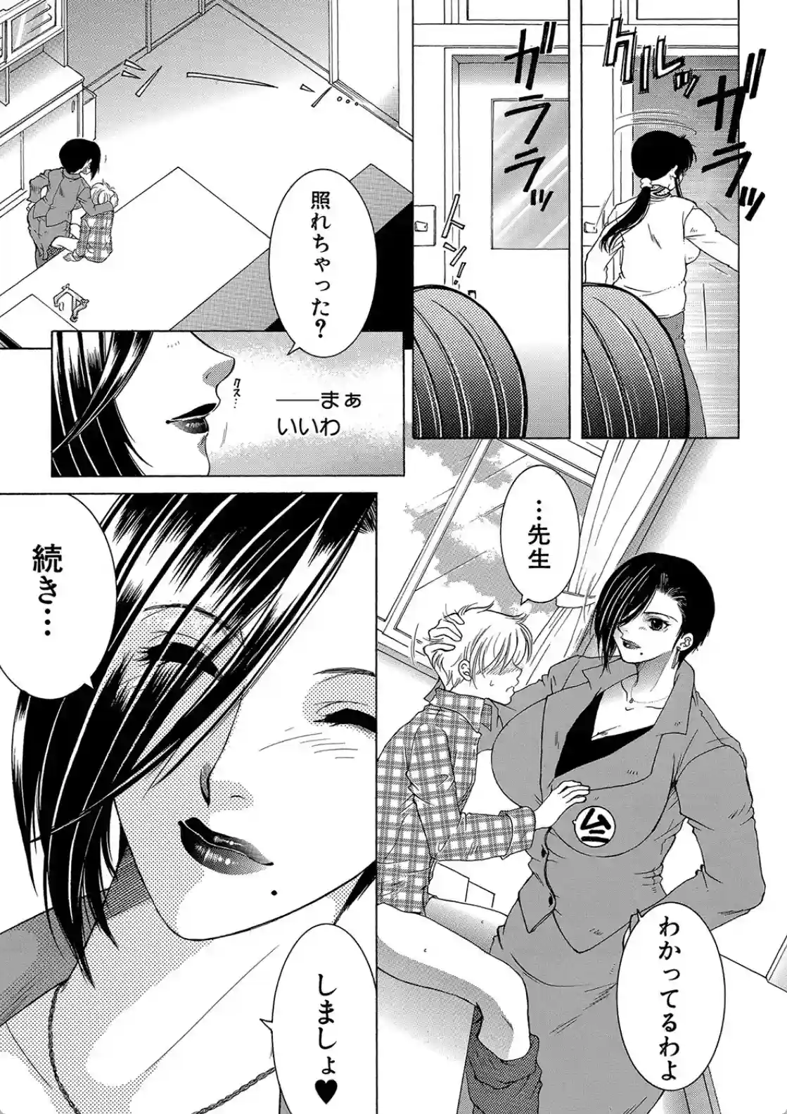 ボクの恋愛白書 - 012