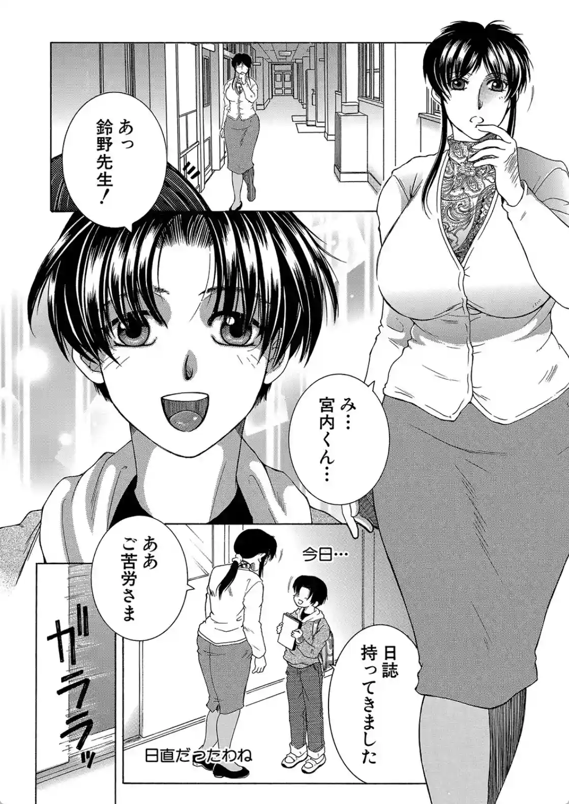 ボクの恋愛白書 - 013