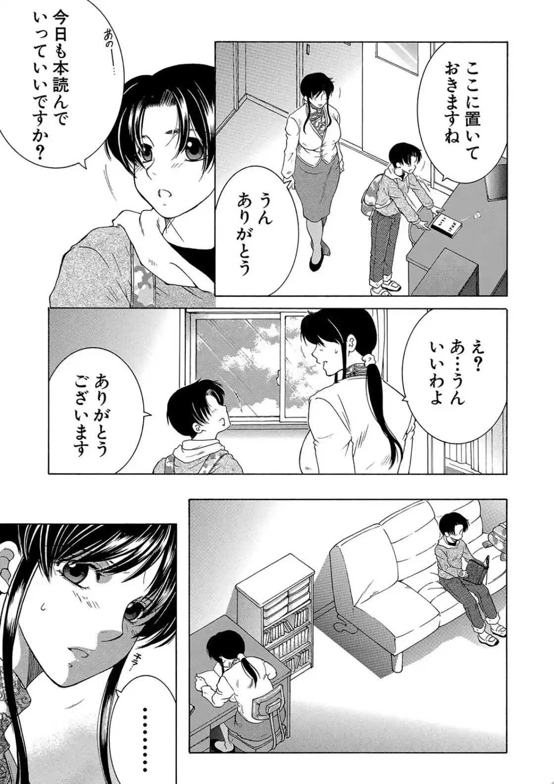 ボクの恋愛白書 - 014