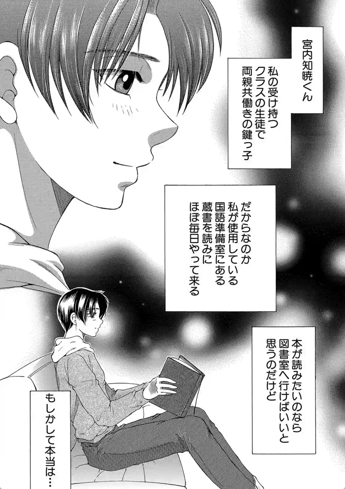 ボクの恋愛白書 - 015