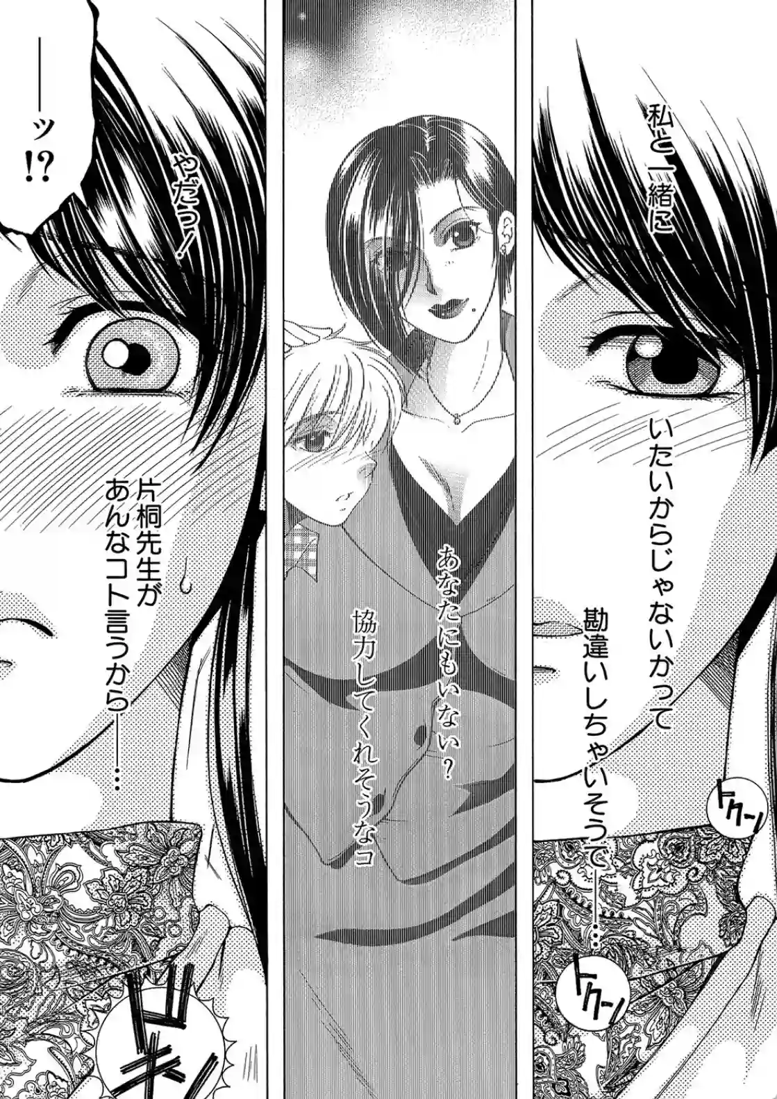 ボクの恋愛白書 - 016