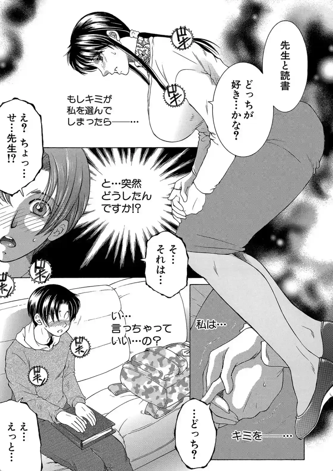 ボクの恋愛白書 - 018