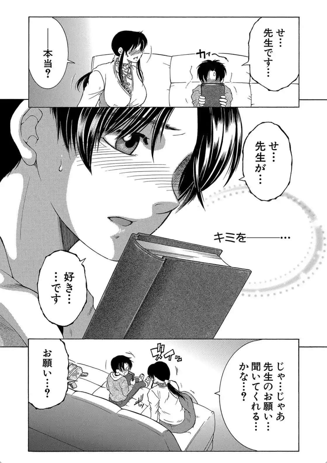 ボクの恋愛白書 - 019