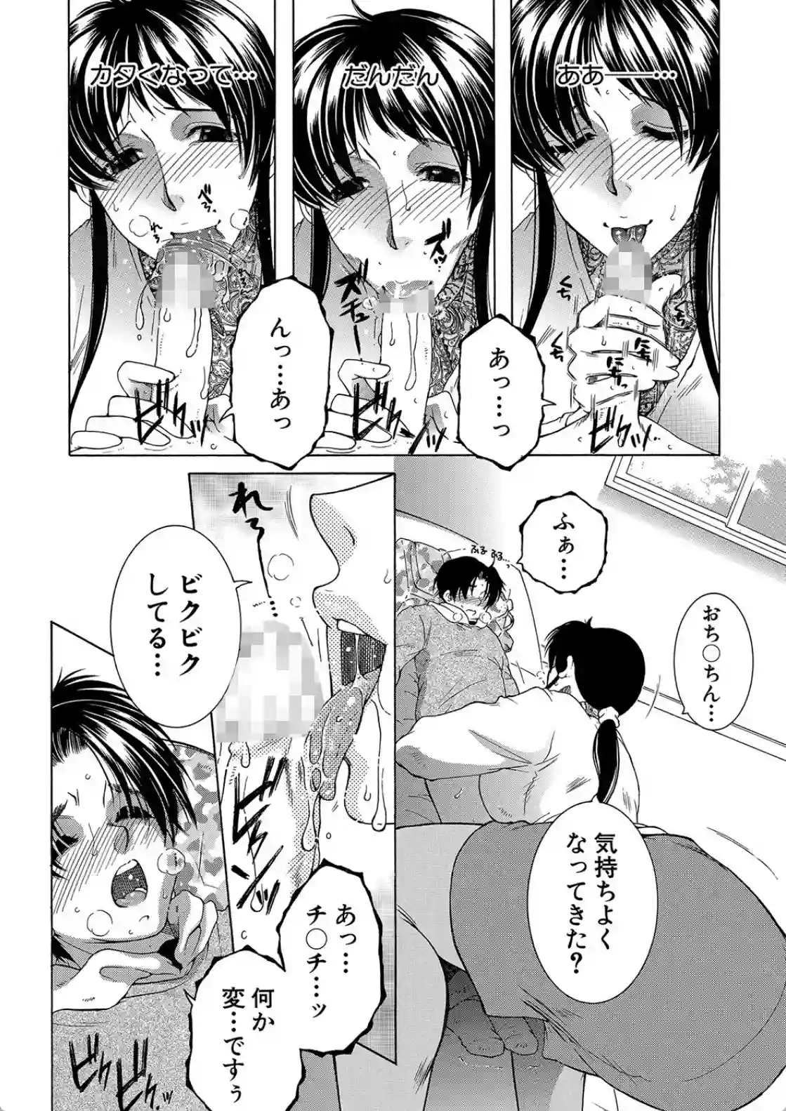 ボクの恋愛白書 - 021