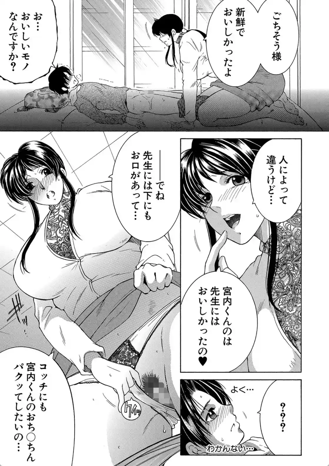ボクの恋愛白書 - 024