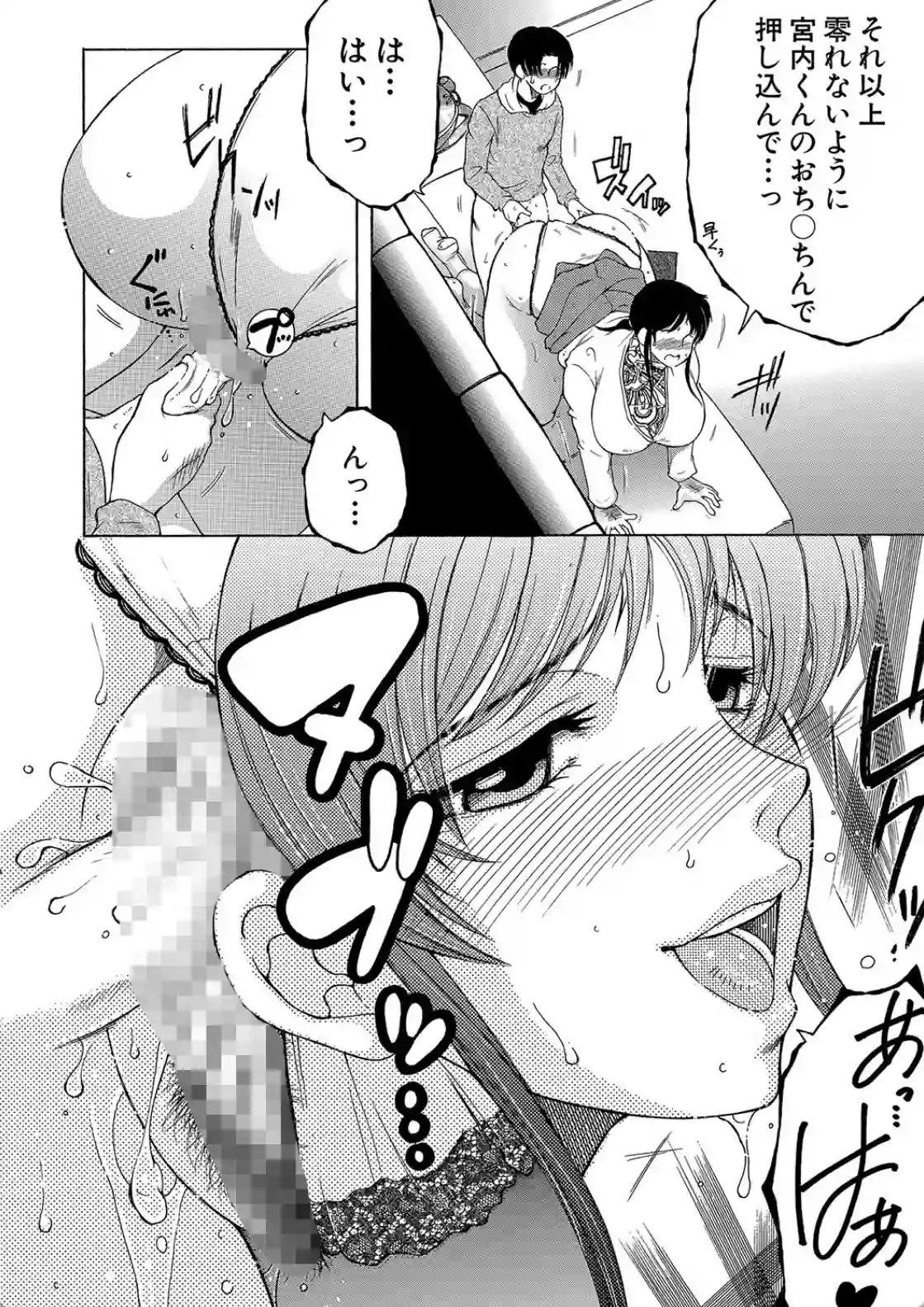 ボクの恋愛白書 - 033