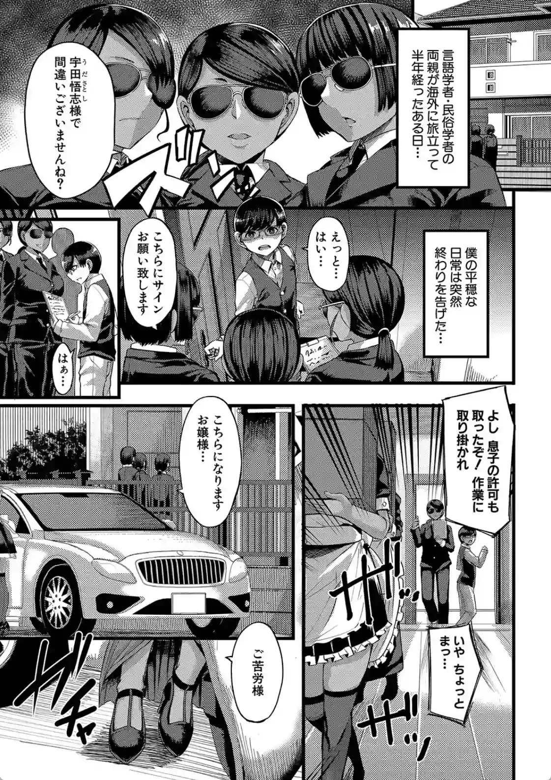 褐色姫と秘密の契約 - 002