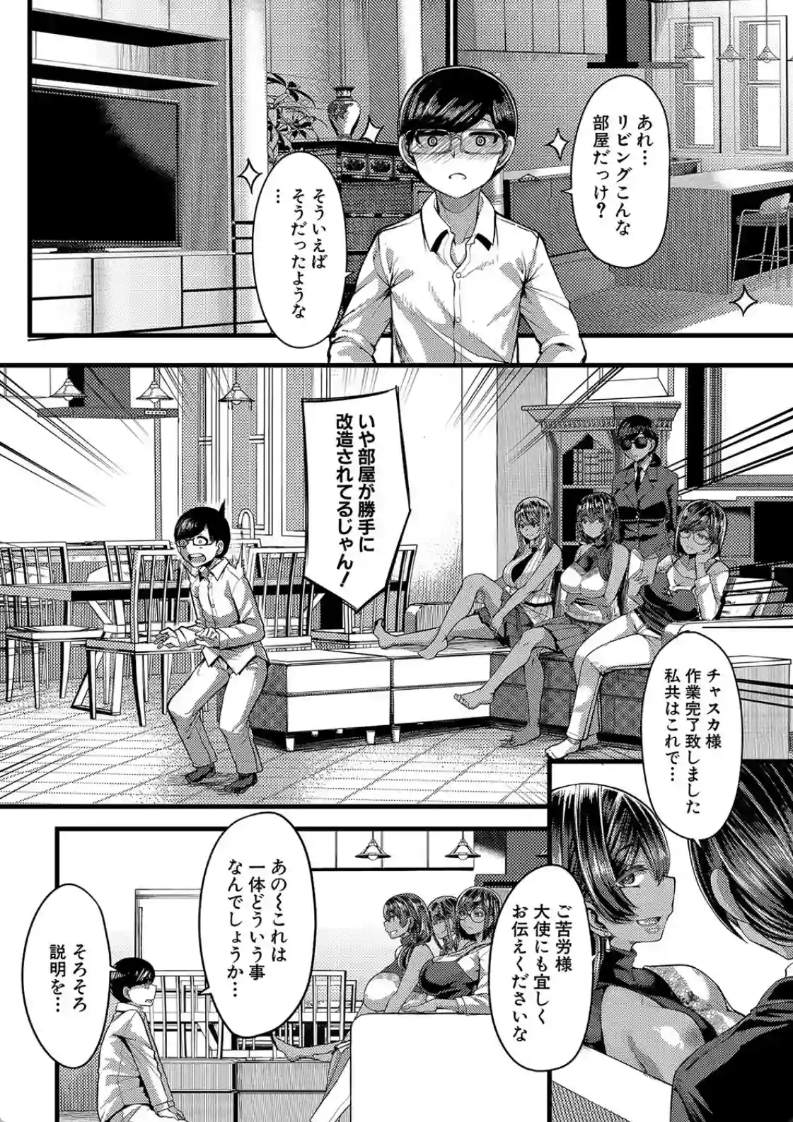褐色姫と秘密の契約 - 005