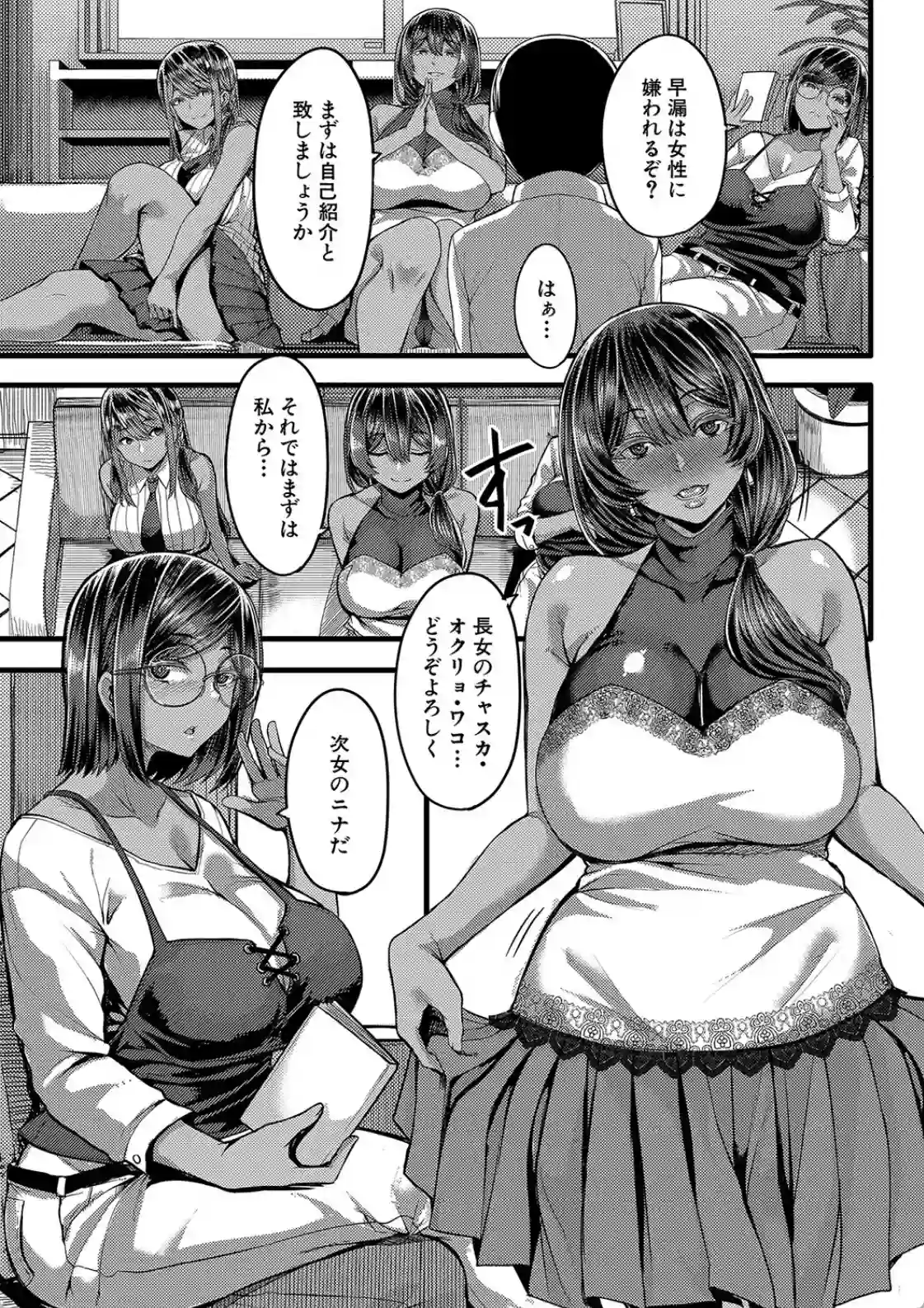 褐色姫と秘密の契約 - 006