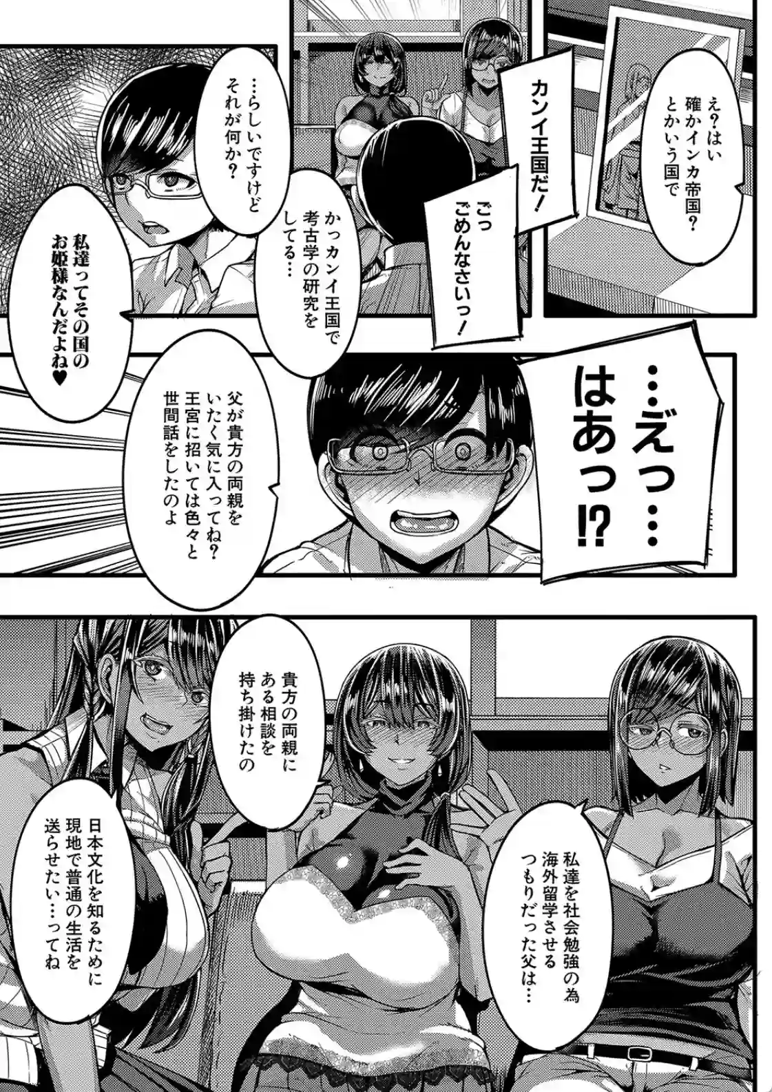 褐色姫と秘密の契約 - 008