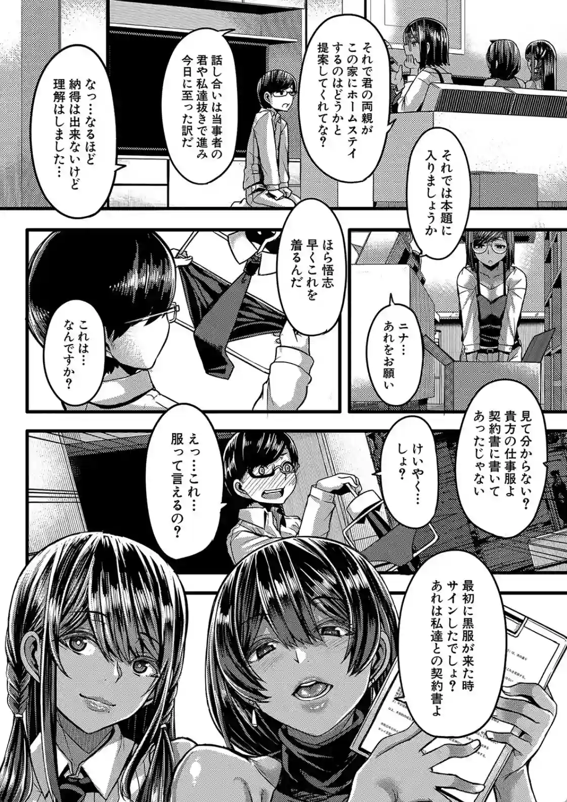 褐色姫と秘密の契約 - 009