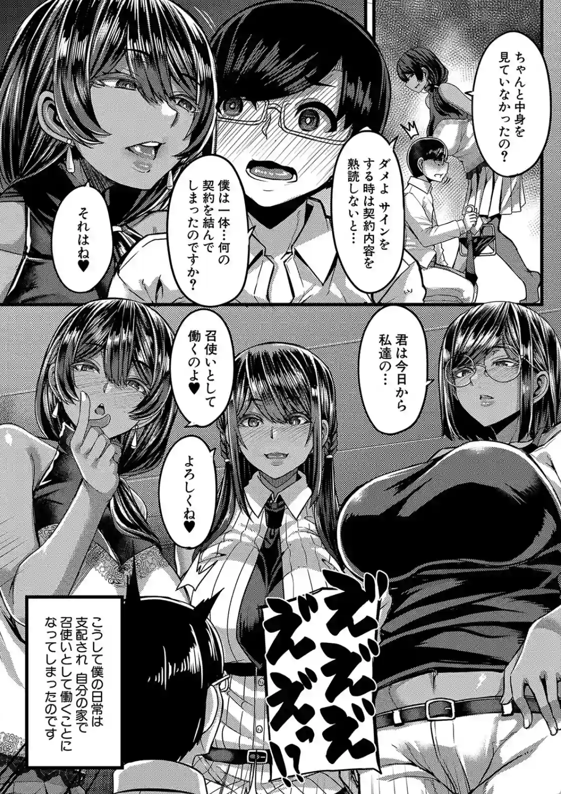褐色姫と秘密の契約 - 010