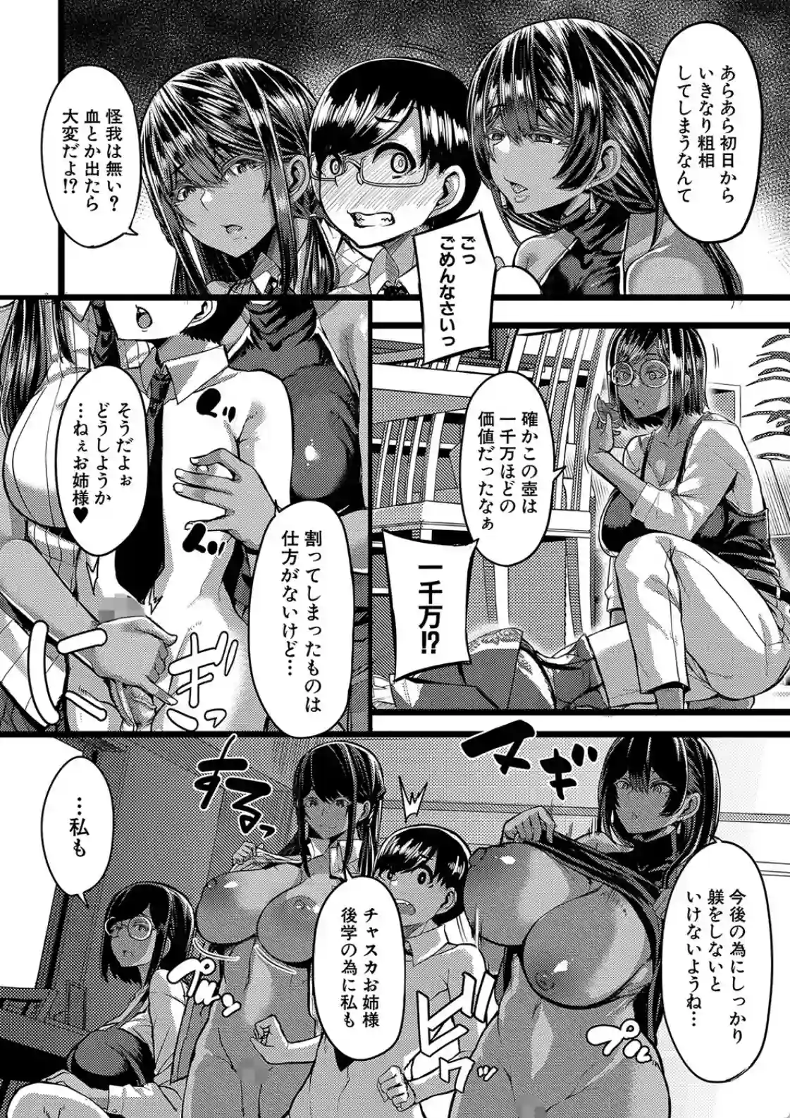 褐色姫と秘密の契約 - 019