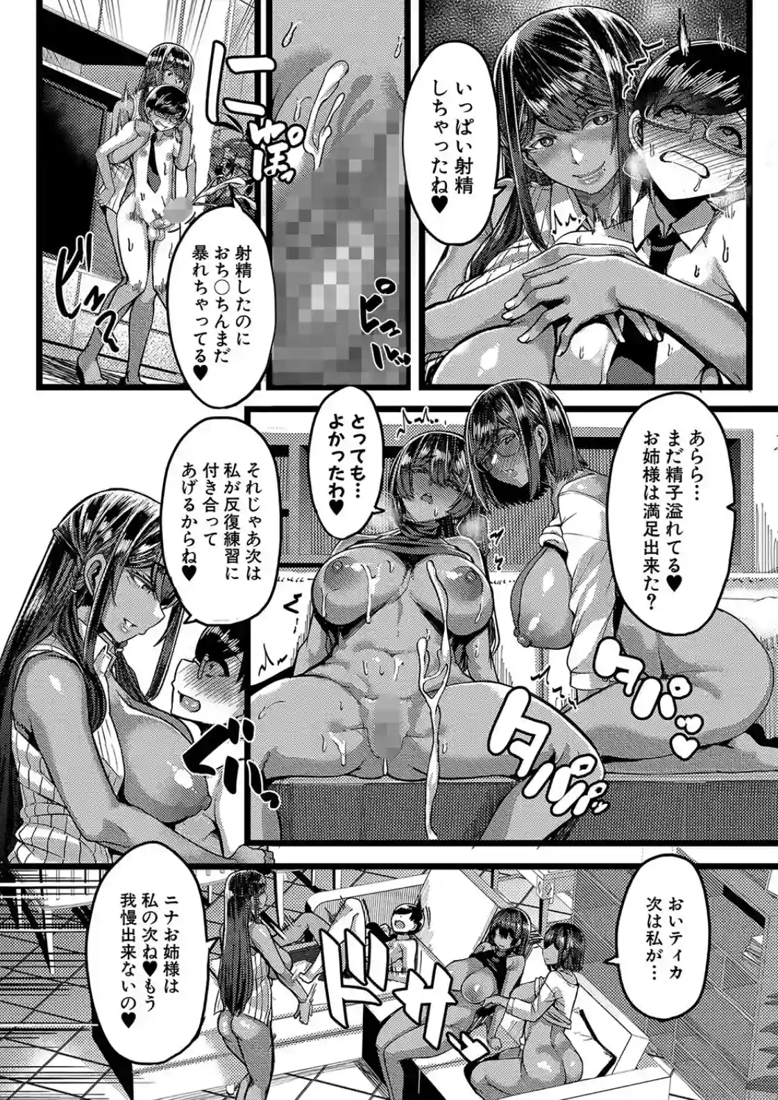 褐色姫と秘密の契約 - 031