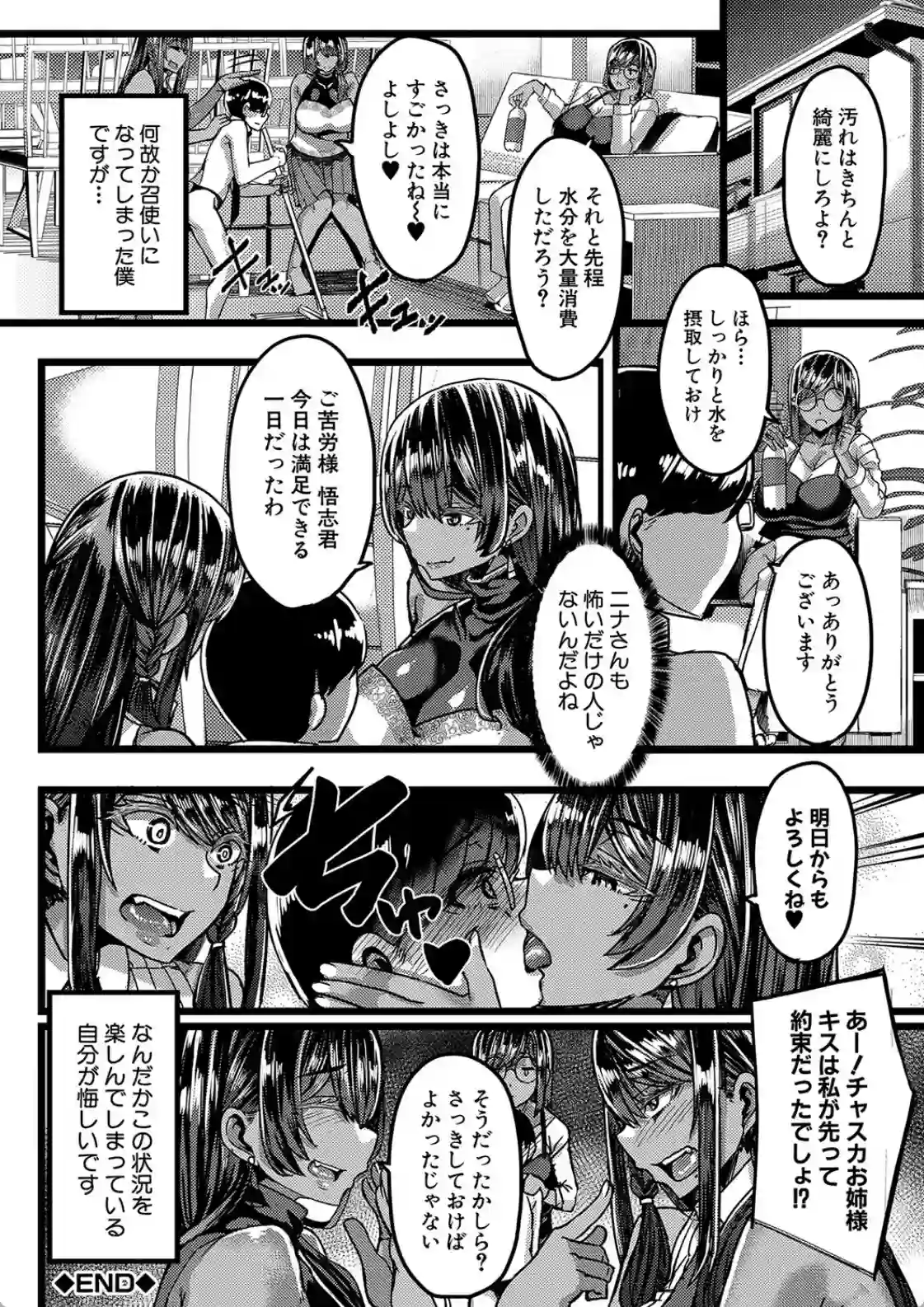 褐色姫と秘密の契約 - 043