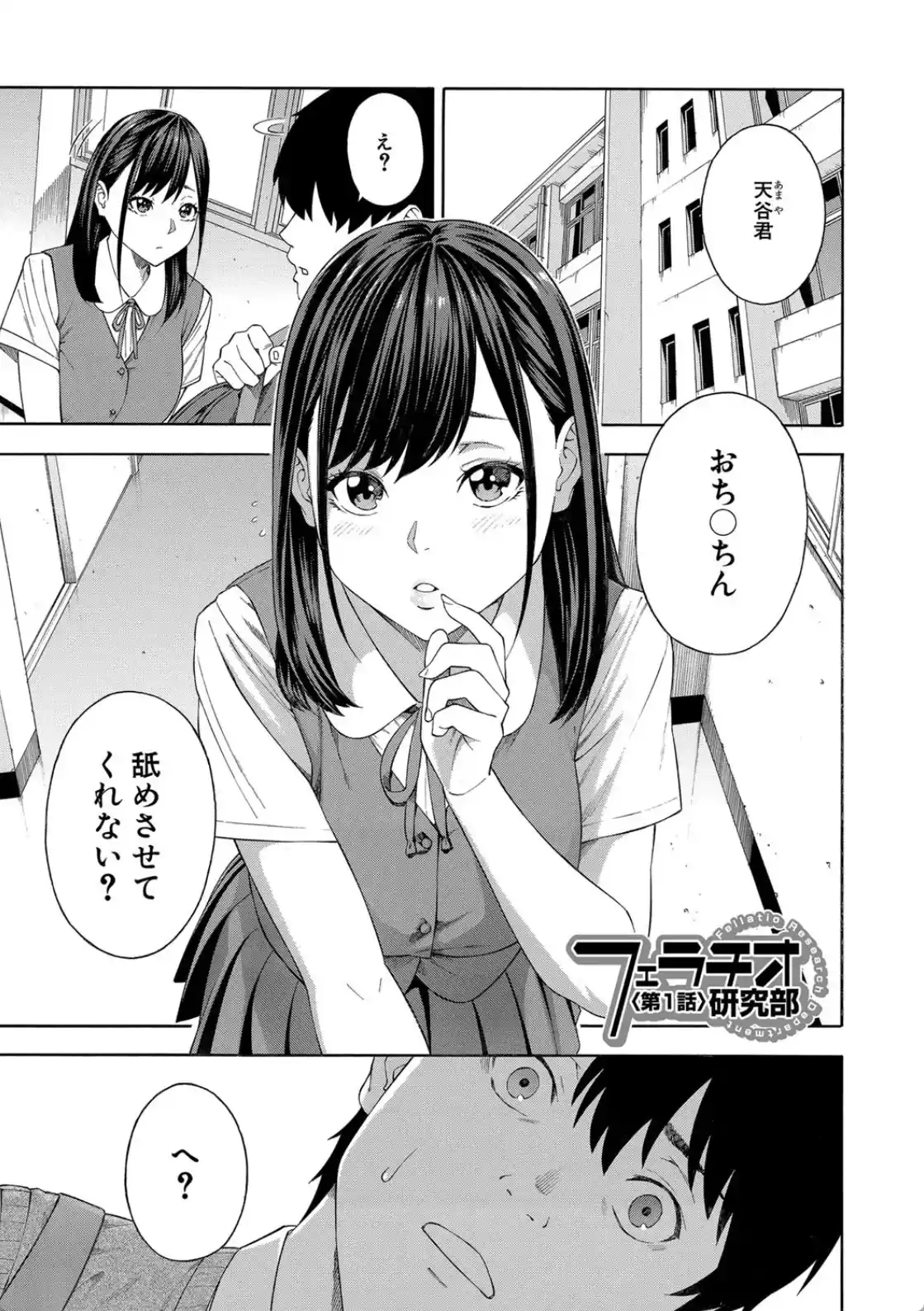 フェラチオ研究部 - 002