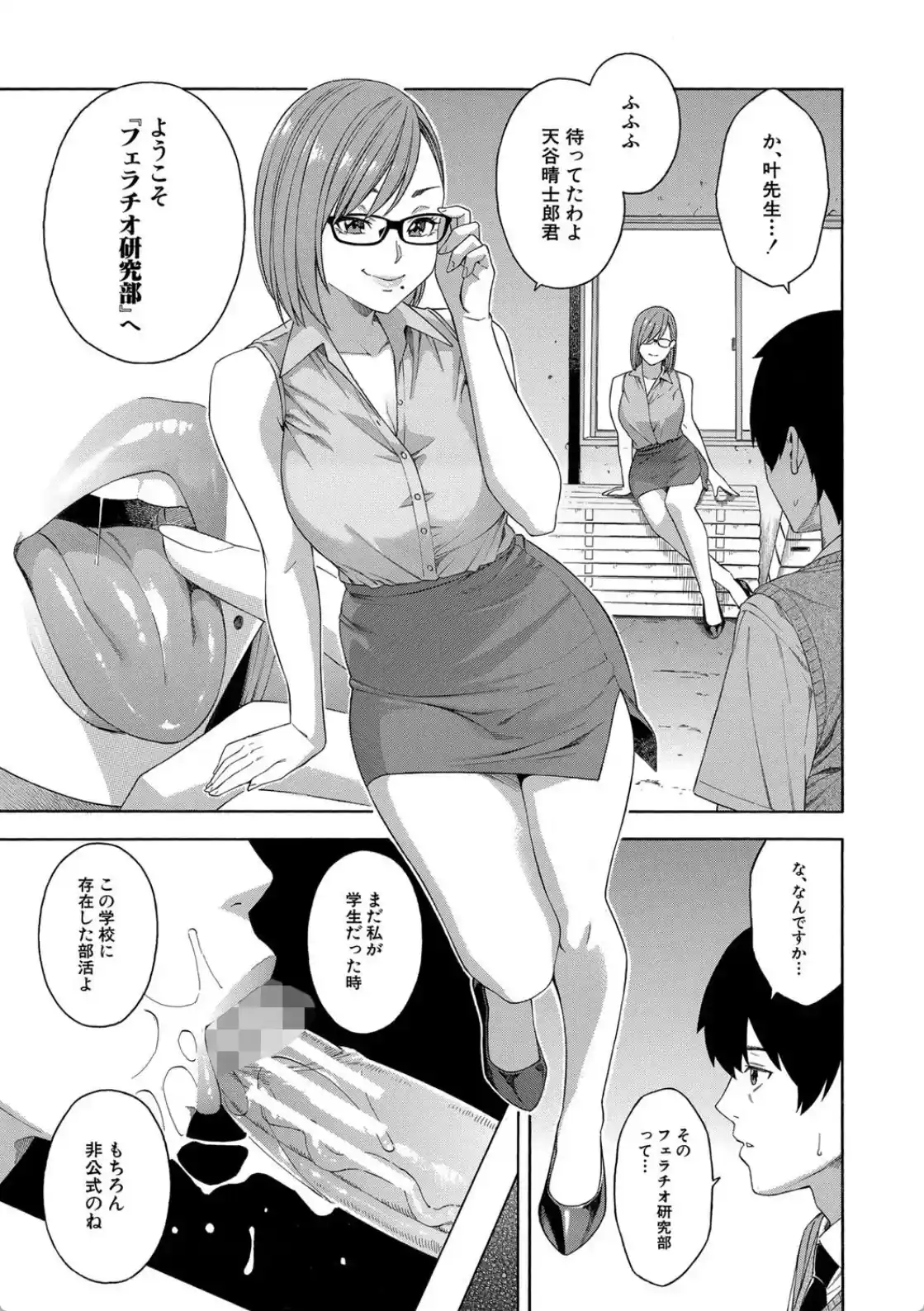 フェラチオ研究部 - 008