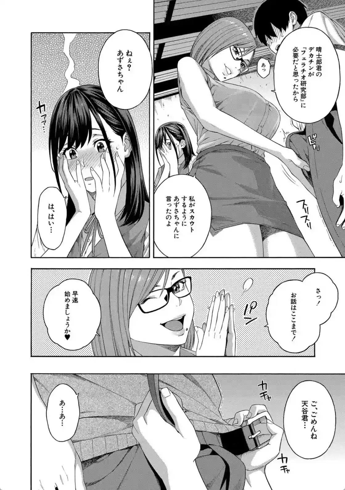フェラチオ研究部 - 011