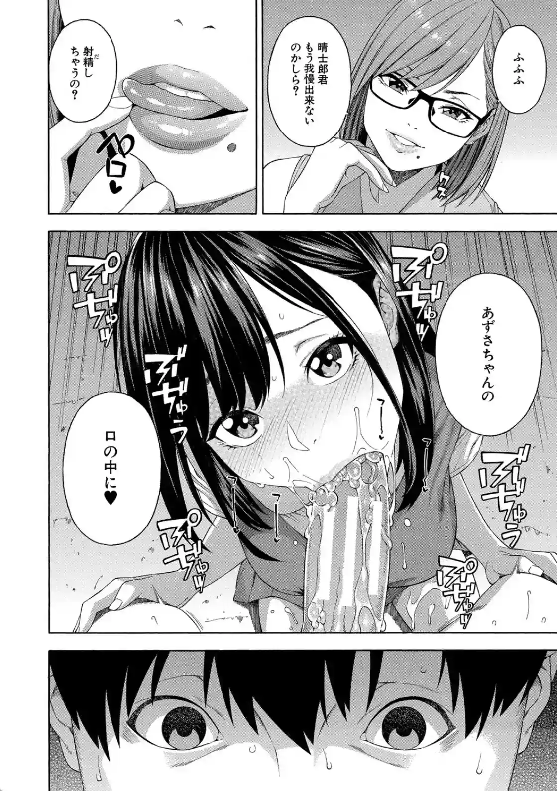 フェラチオ研究部 - 017