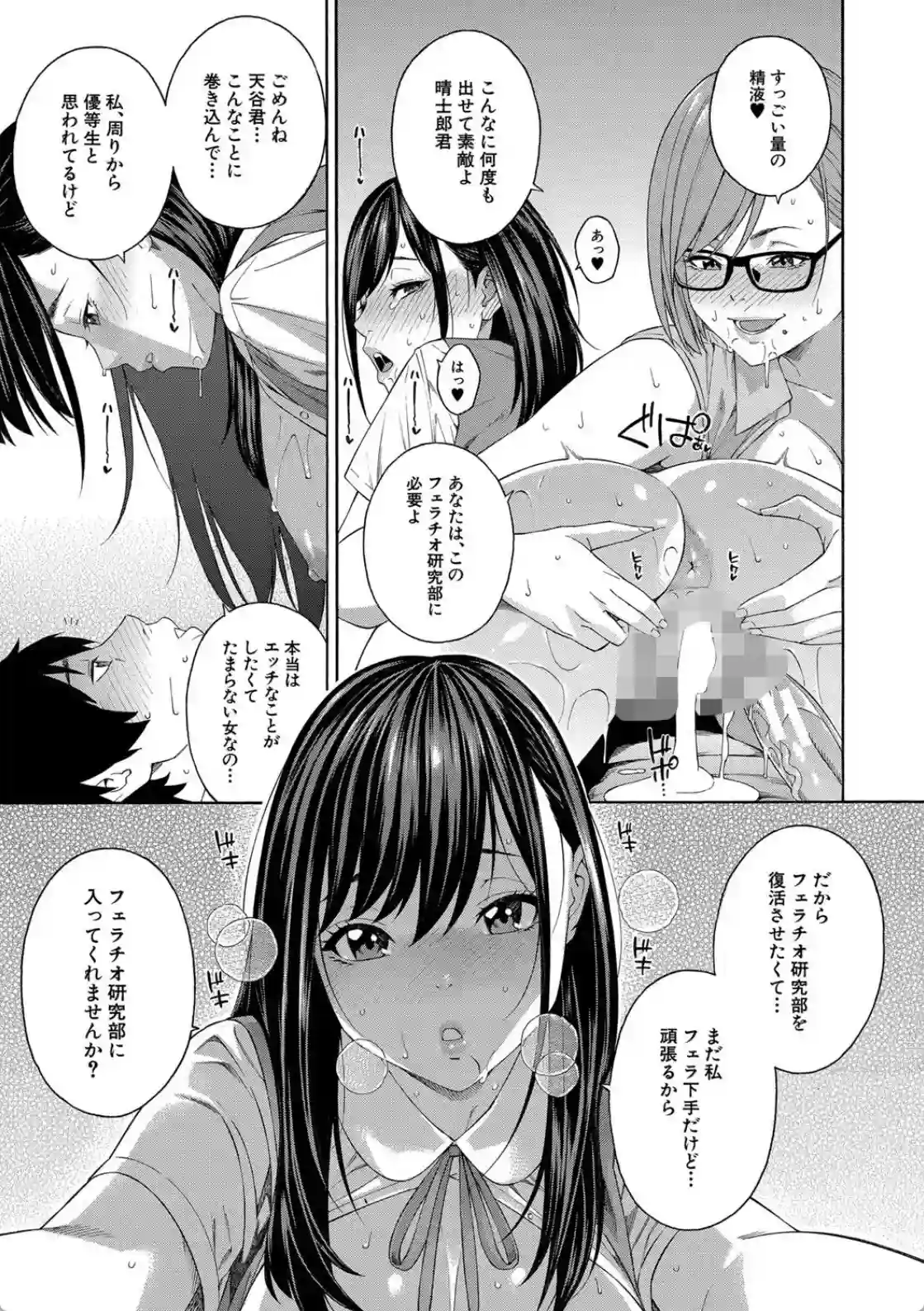 フェラチオ研究部 - 042
