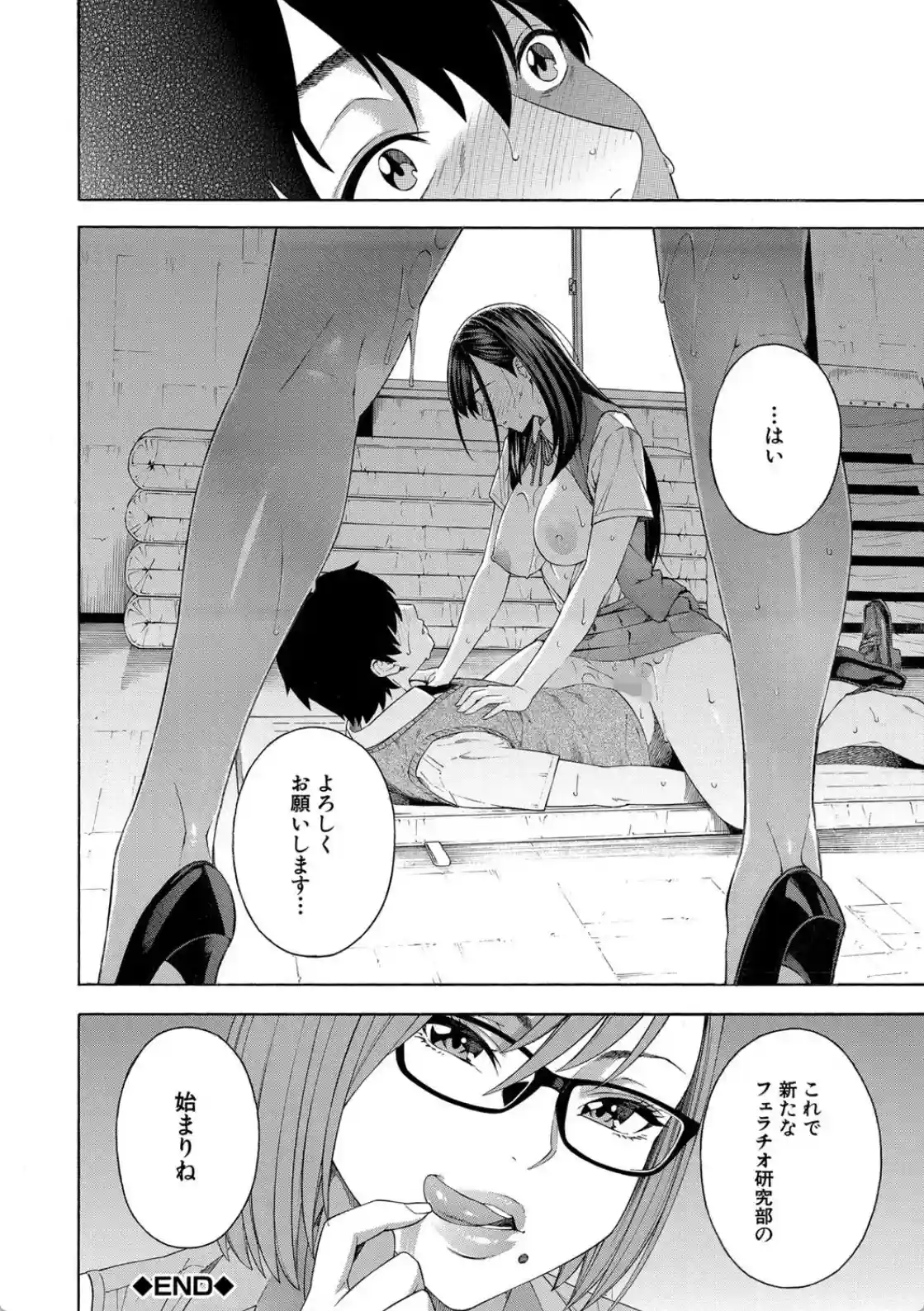 フェラチオ研究部 - 043