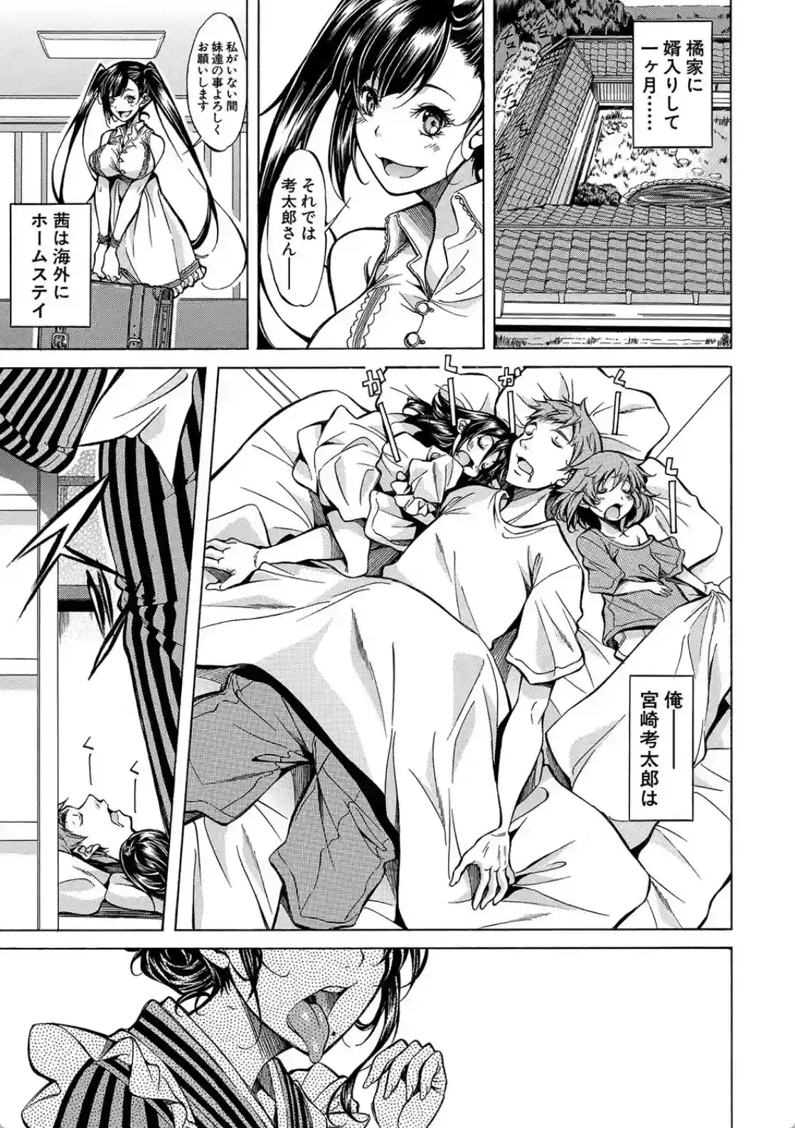 JK達を合法的に孕ませ…た！？ - 002