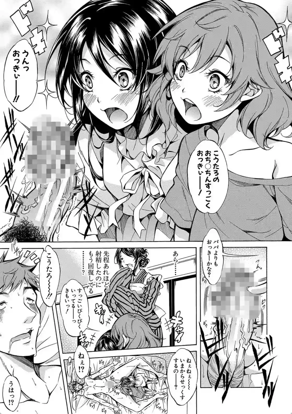 JK達を合法的に孕ませ…た！？ - 008