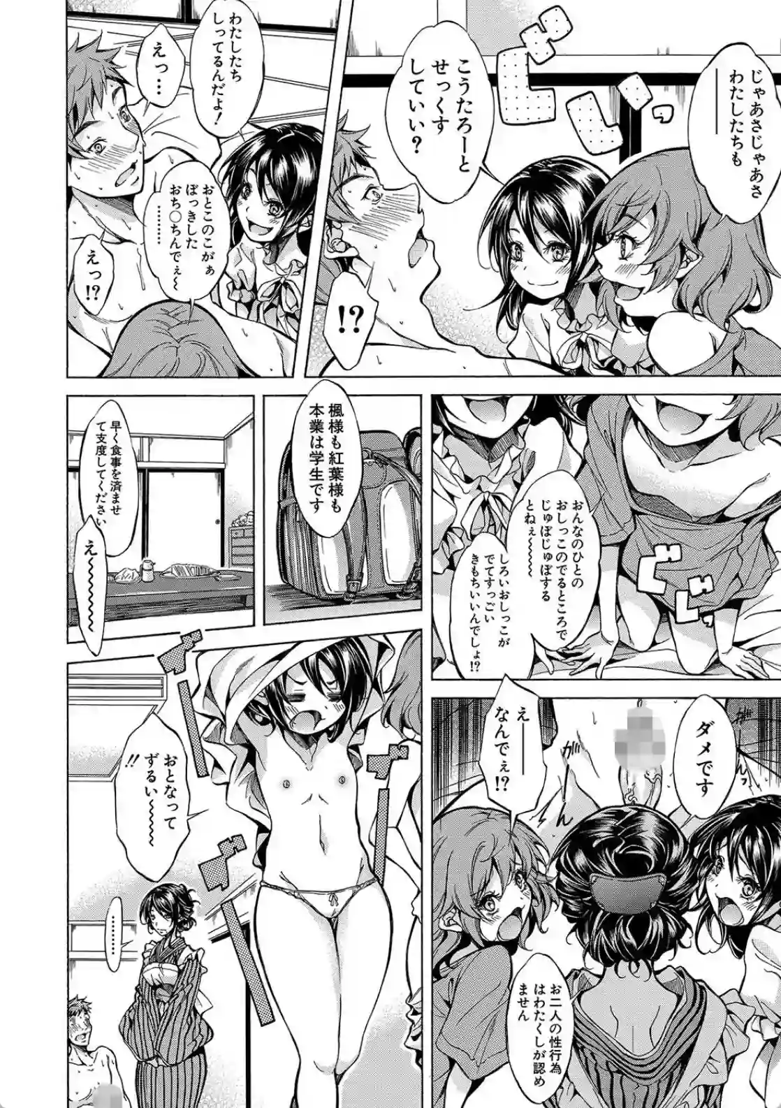 JK達を合法的に孕ませ…た！？ - 009