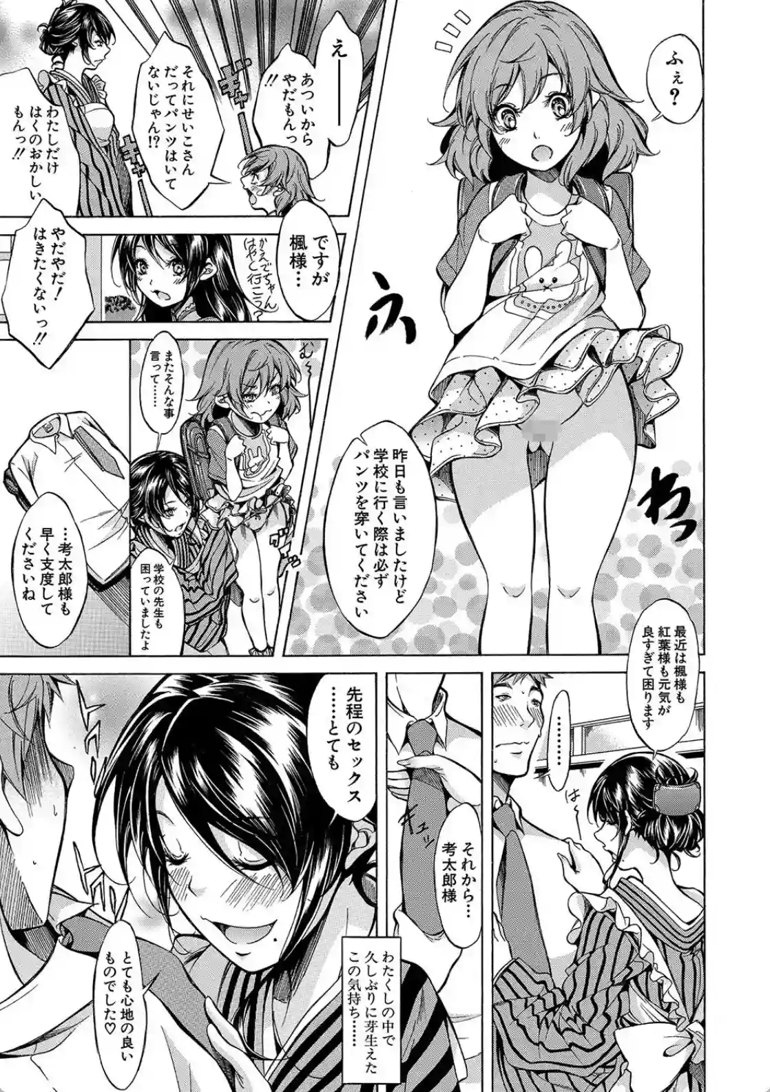 JK達を合法的に孕ませ…た！？ - 026