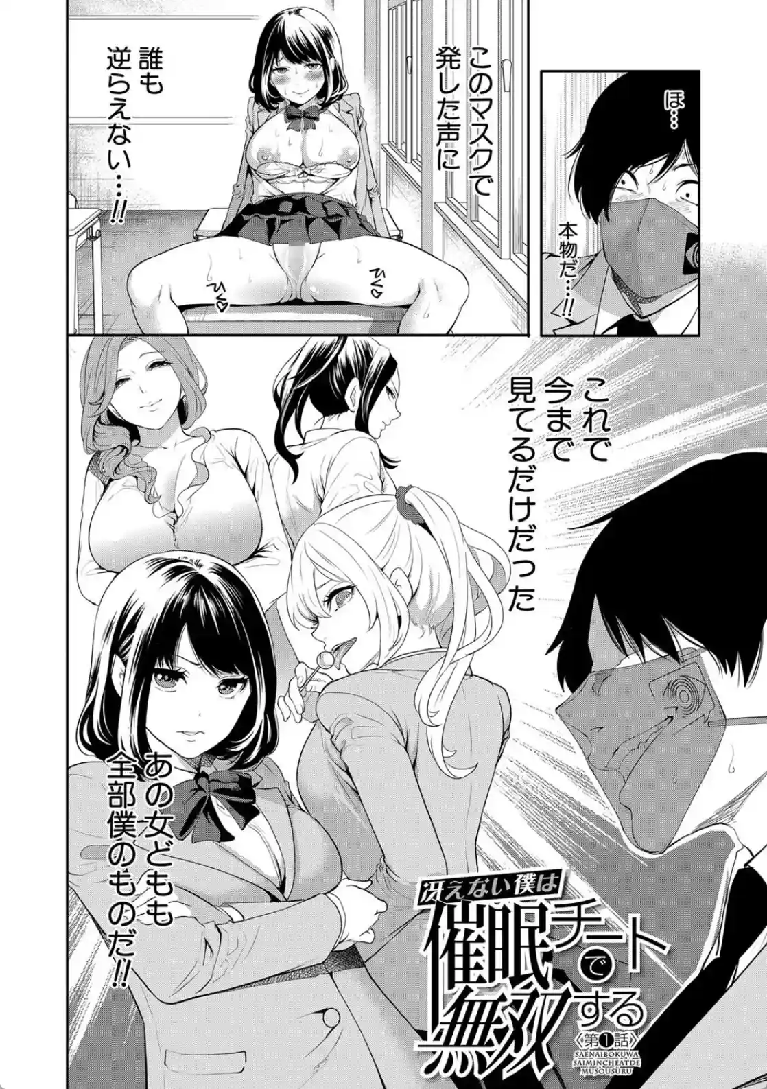 即ハメ！催●チートでヤリまくるっ - 003
