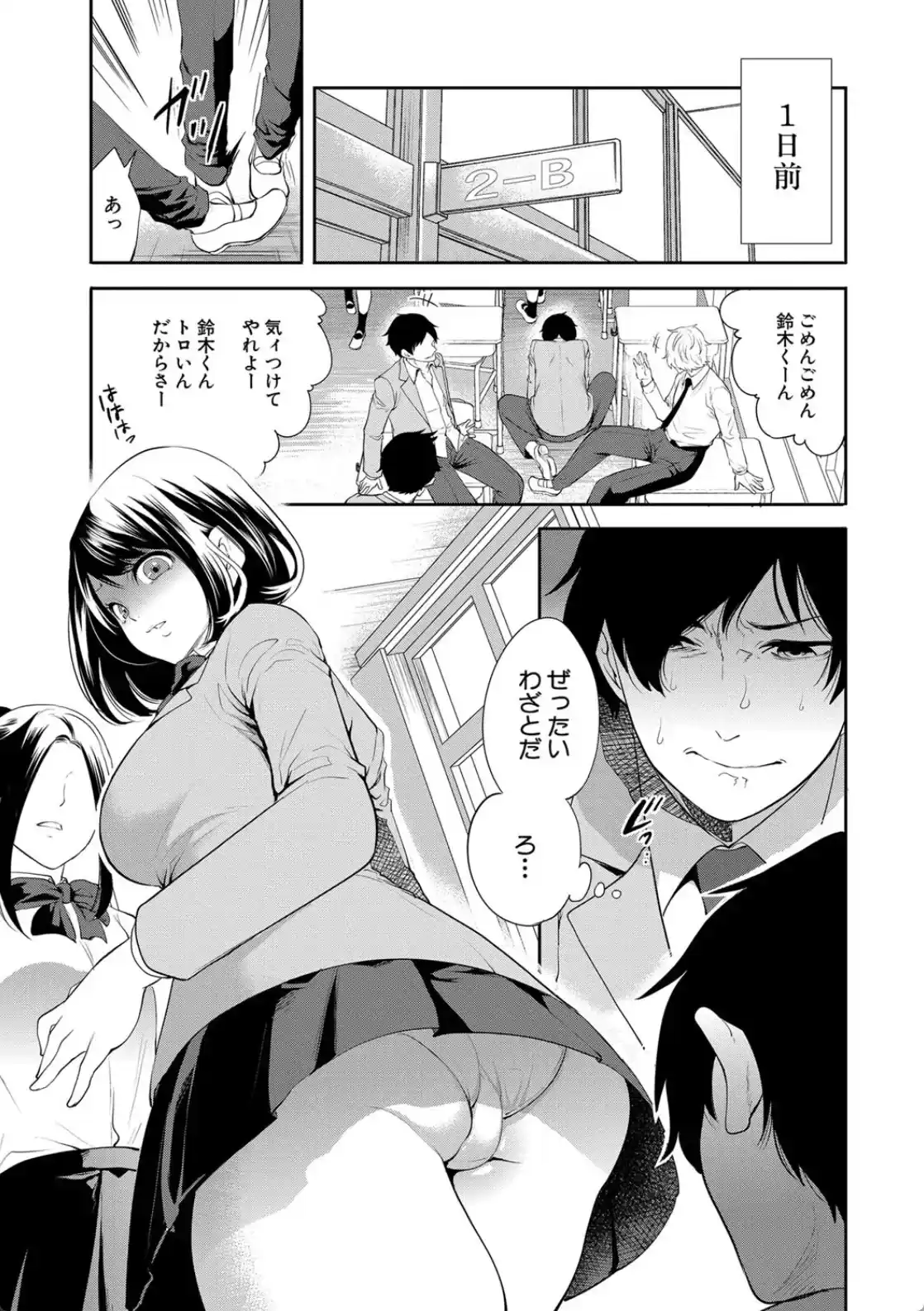 即ハメ！催●チートでヤリまくるっ - 004