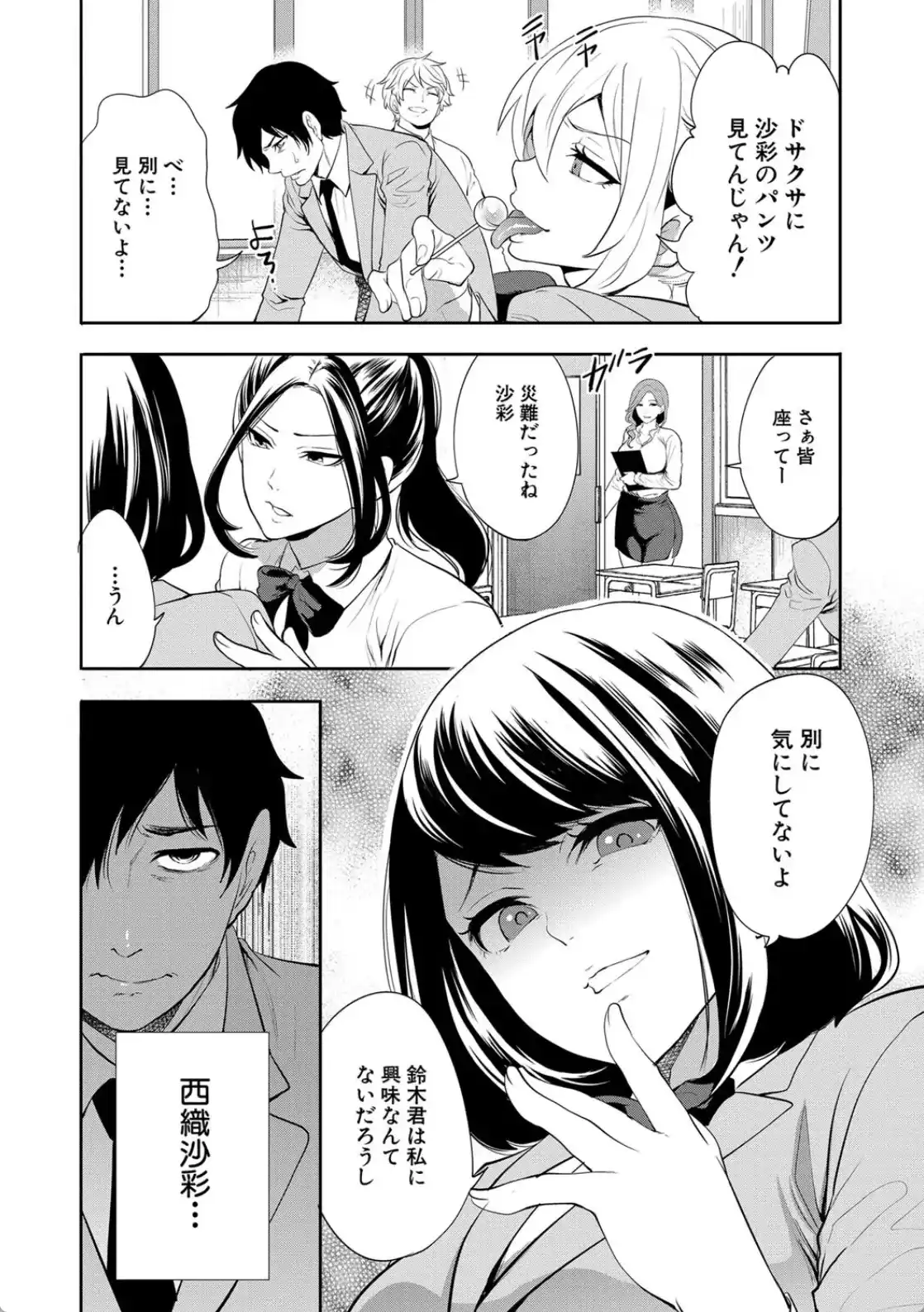 即ハメ！催●チートでヤリまくるっ - 005