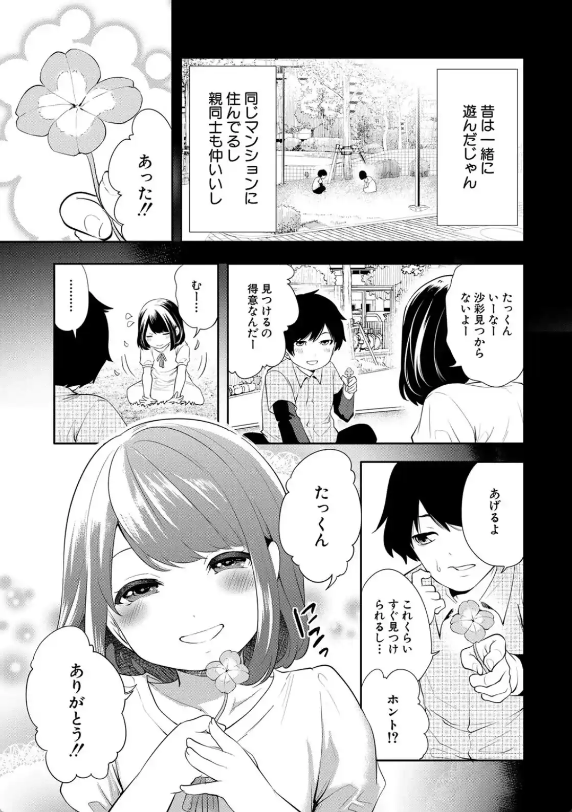即ハメ！催●チートでヤリまくるっ - 006