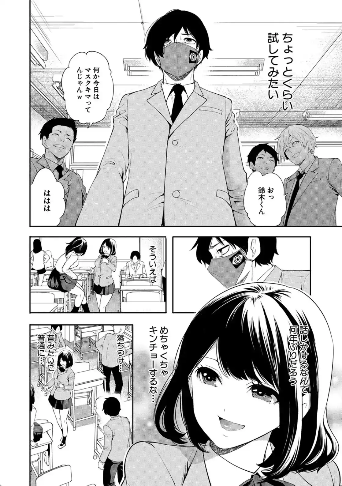即ハメ！催●チートでヤリまくるっ - 009