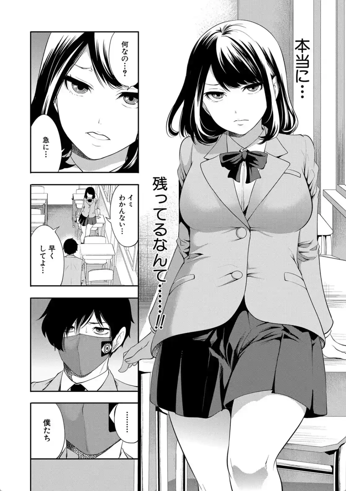 即ハメ！催●チートでヤリまくるっ - 011