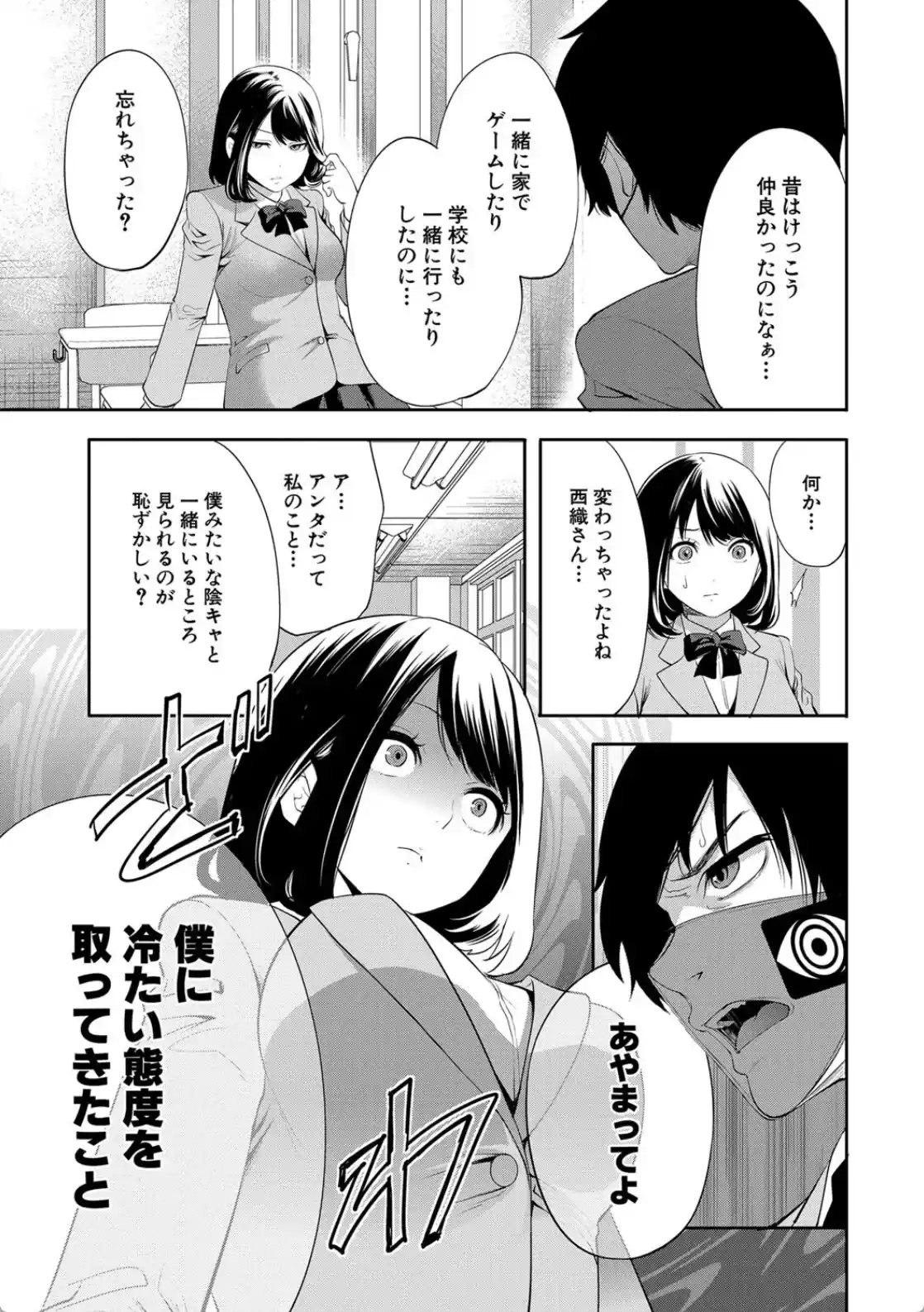 即ハメ！催●チートでヤリまくるっ - 012