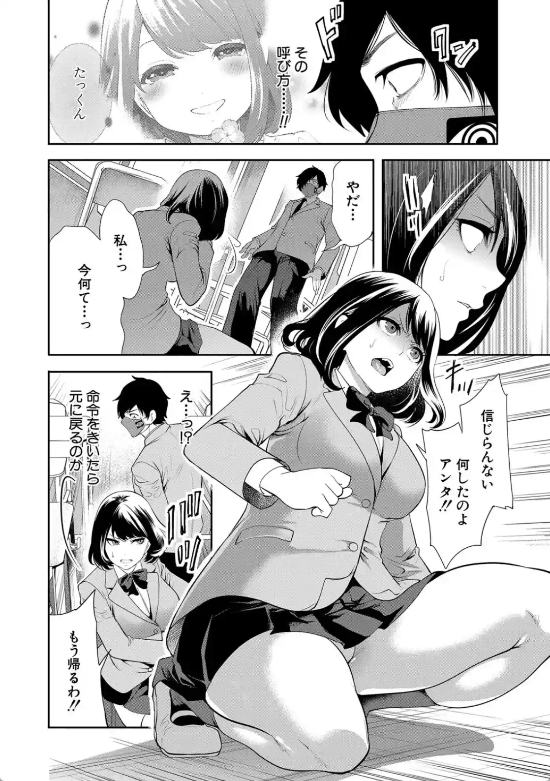 即ハメ！催●チートでヤリまくるっ - 015