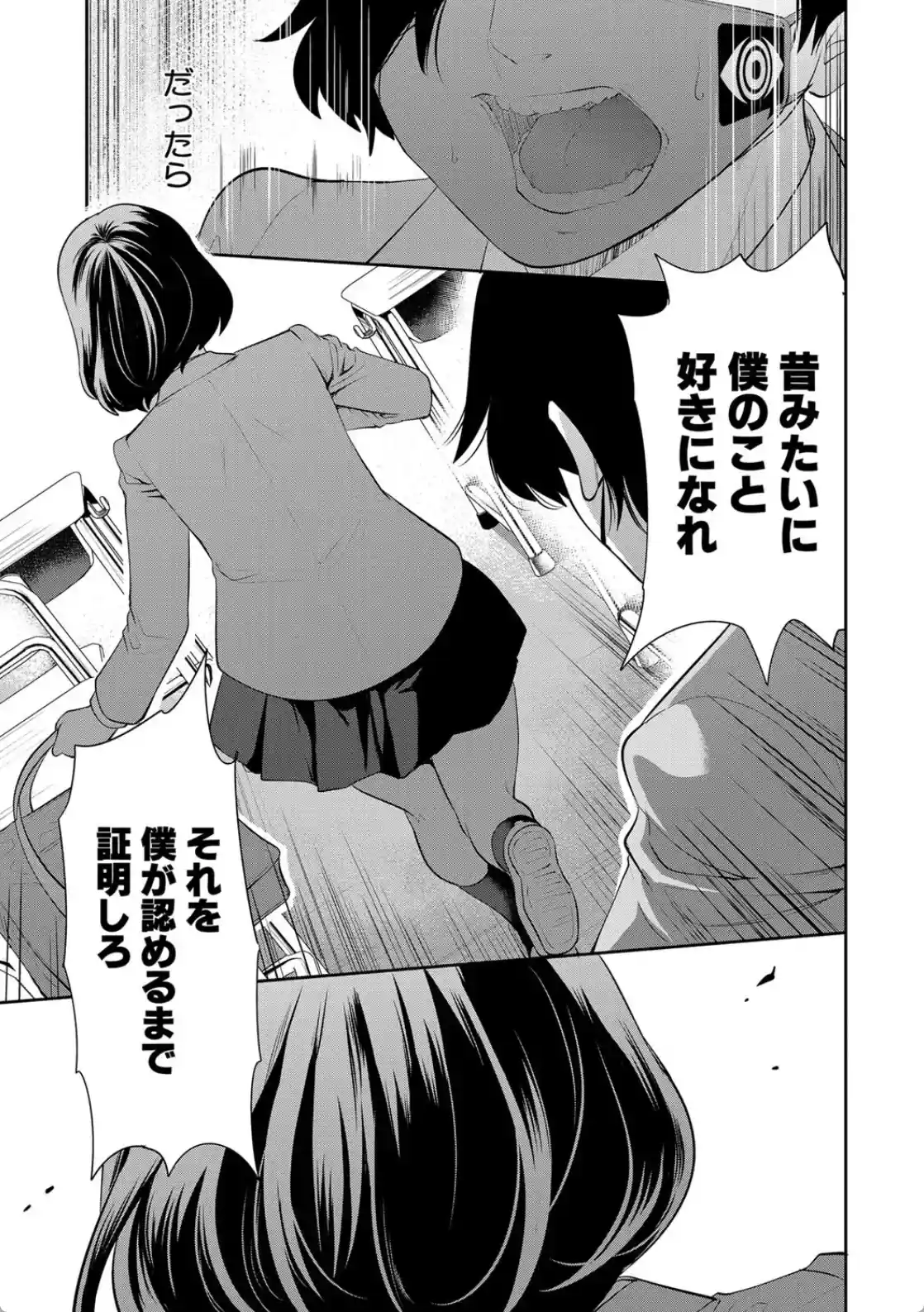 即ハメ！催●チートでヤリまくるっ - 016